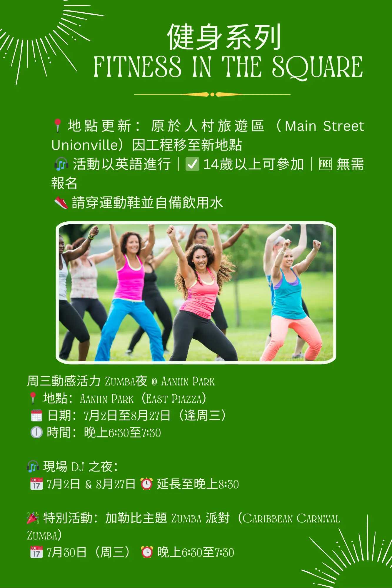 Markham_2025_Summer_outdoor_free_activities_Summer_Fitness_in_the_Square_Zumba