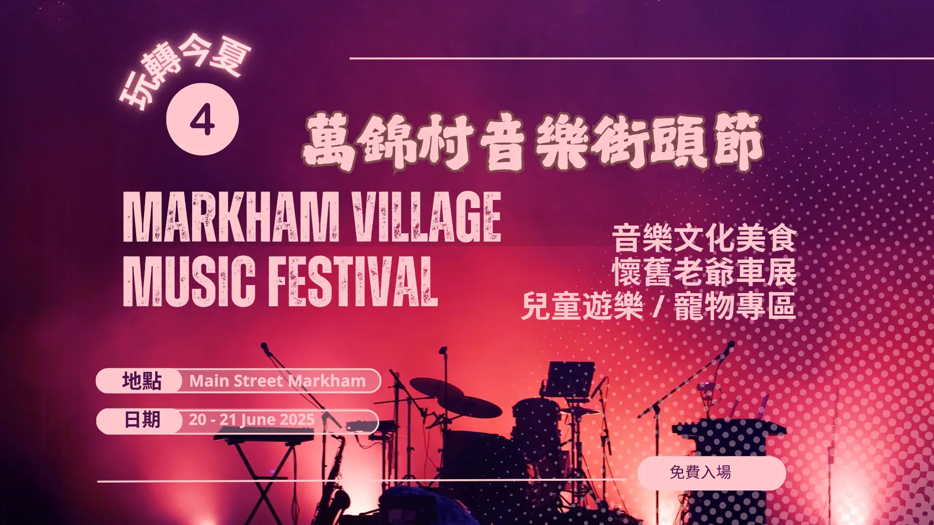 Markham_Village_Music_Festival_2025_feature_photo