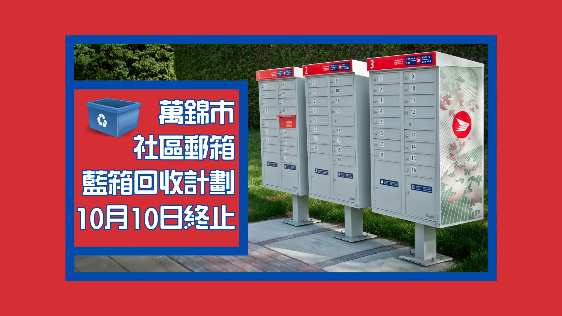 Markham_community_mailbox_blue_box_removed_by_October_feature_photo