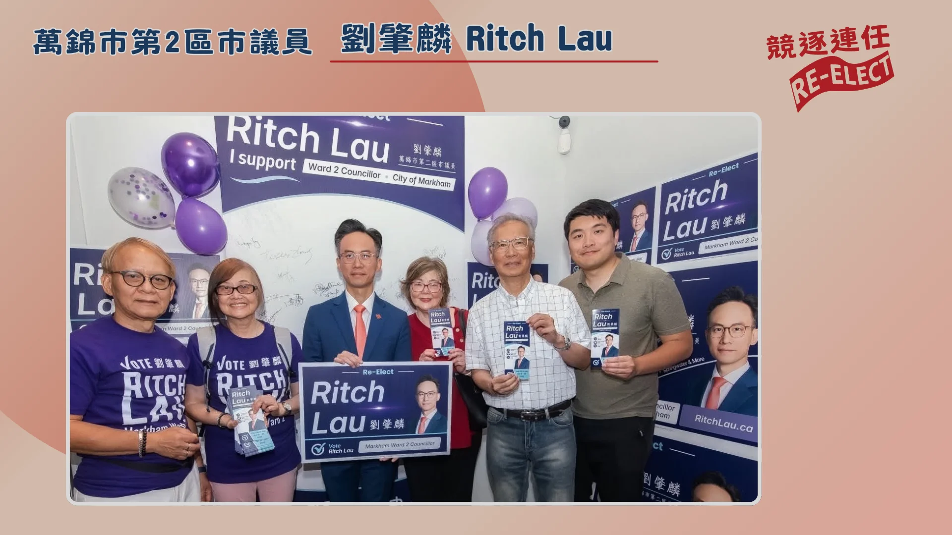 Markham_election_2026_#2_ward_candidate_Ritch_Lau_re-elect_election_campaign_launch_with_supporters_group_photo_03