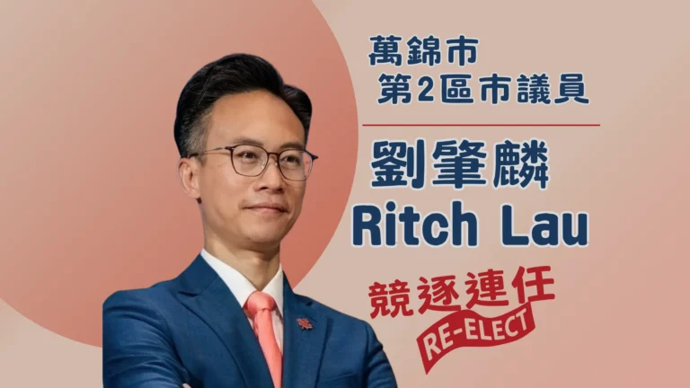 Markham_election_2026_#2_ward_candidate_Ritch_Lau_re-elect_feature_photo