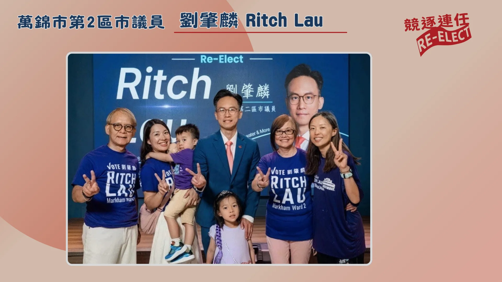 Markham_election_2026_#2_ward_candidate_Ritch_Lau_re-elect_election_campaign_launch_with_family_members_group_photo