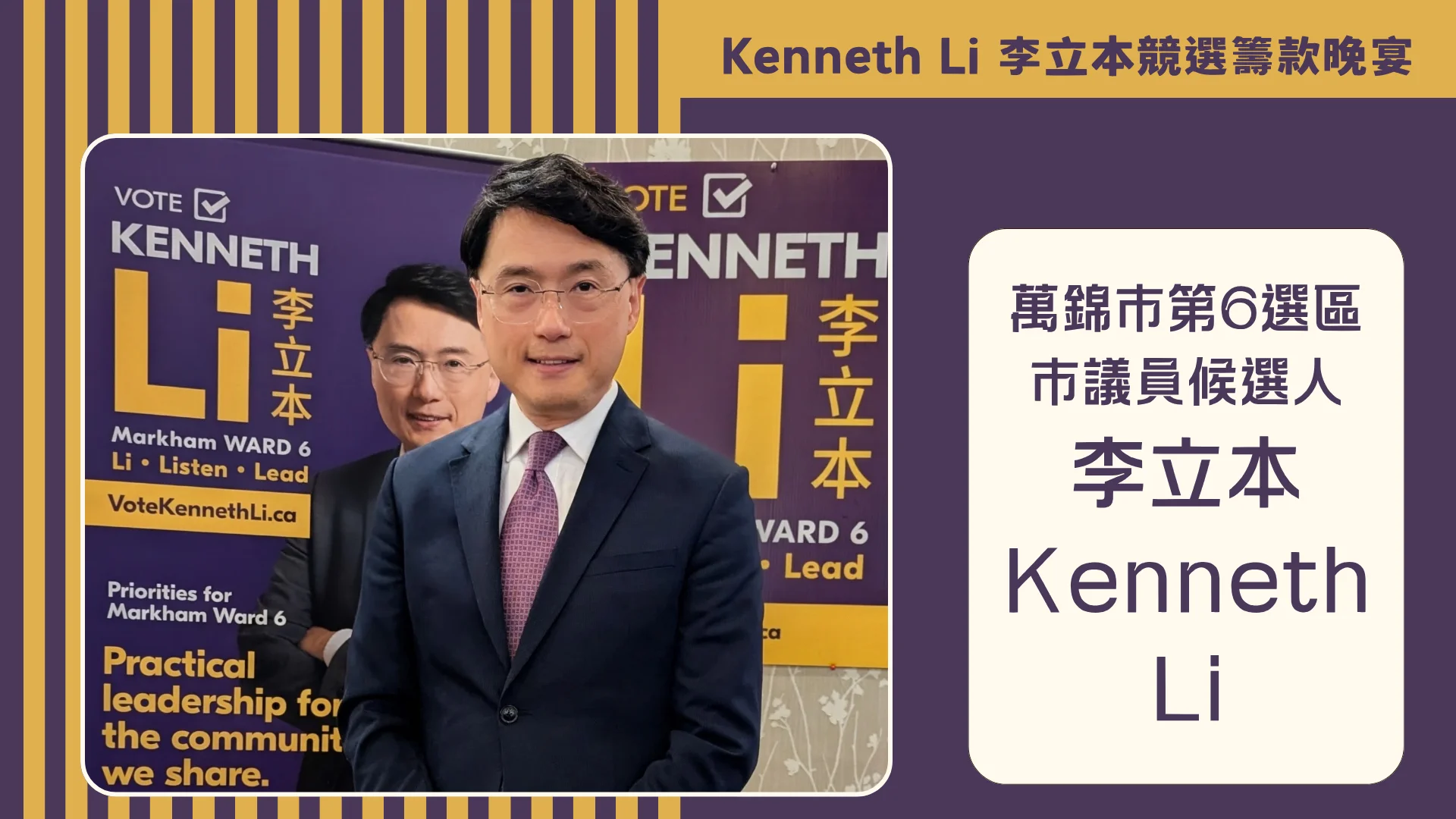 Markham_election_ward_6_candidate_Kenneth_Li_at_election_fundraising_dinner