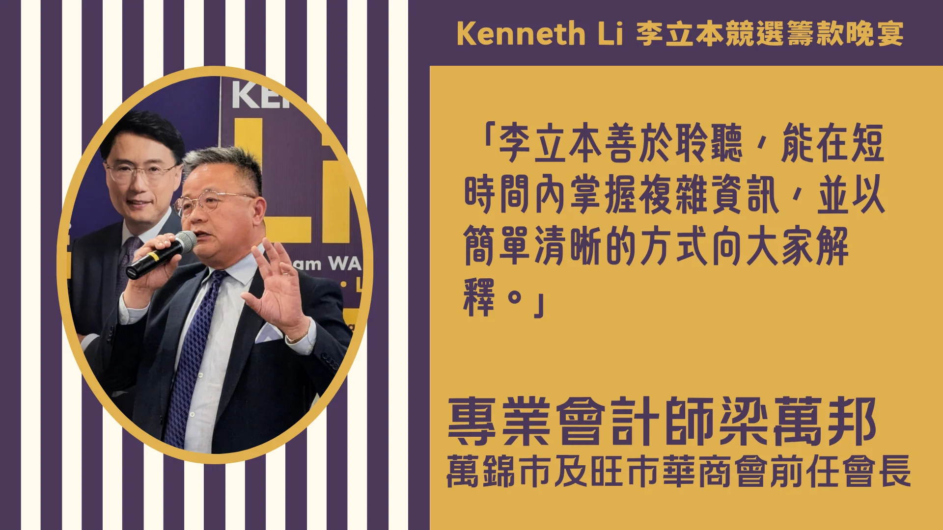 Markham_election_ward_6_candidate_Kenneth_Li_election_fundraising_dinner_with_Ben_Leung_support