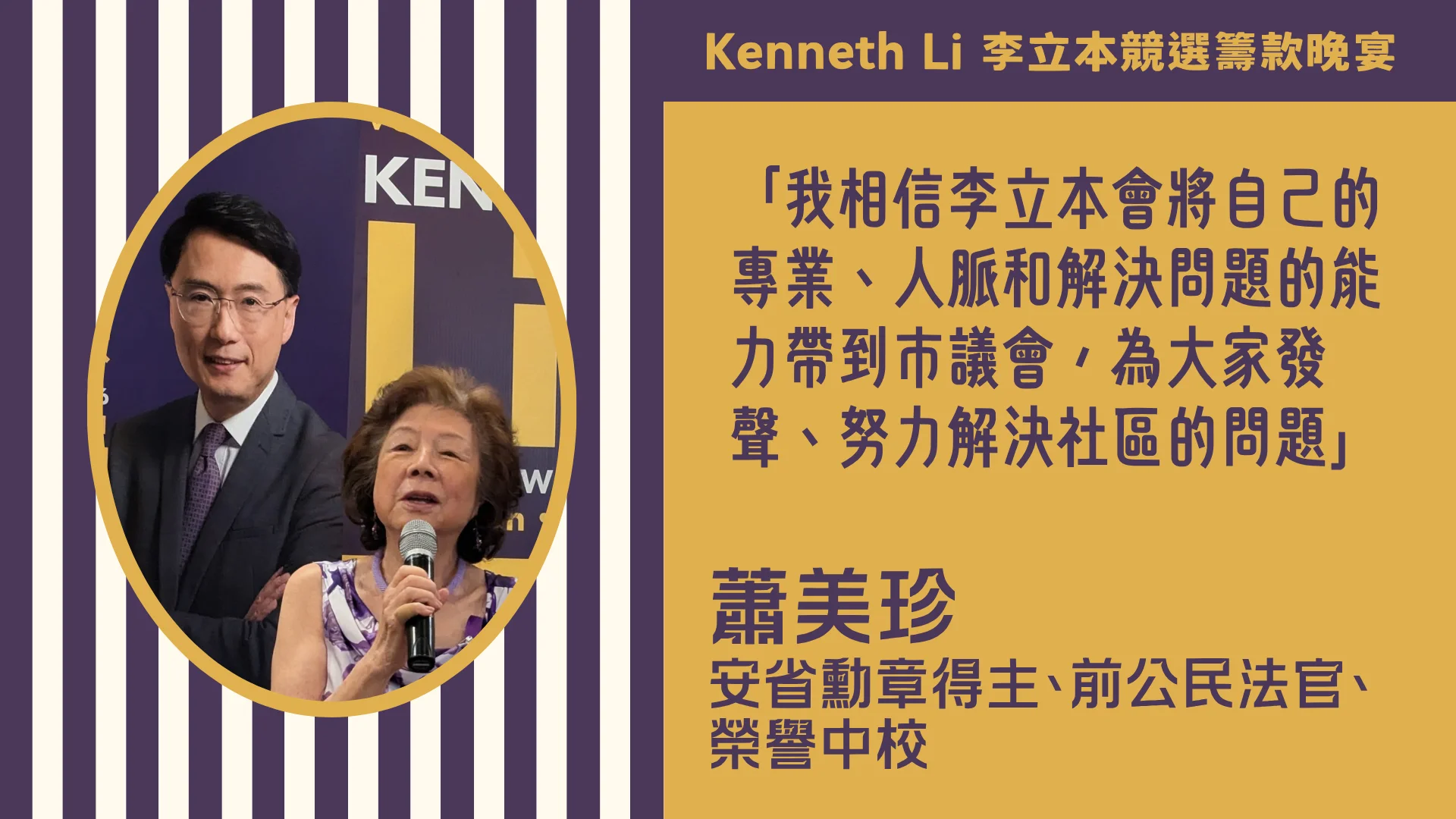 Markham_election_ward_6_candidate_Kenneth_Li_election_fundraising_dinner_with_Nancy_Siew_support
