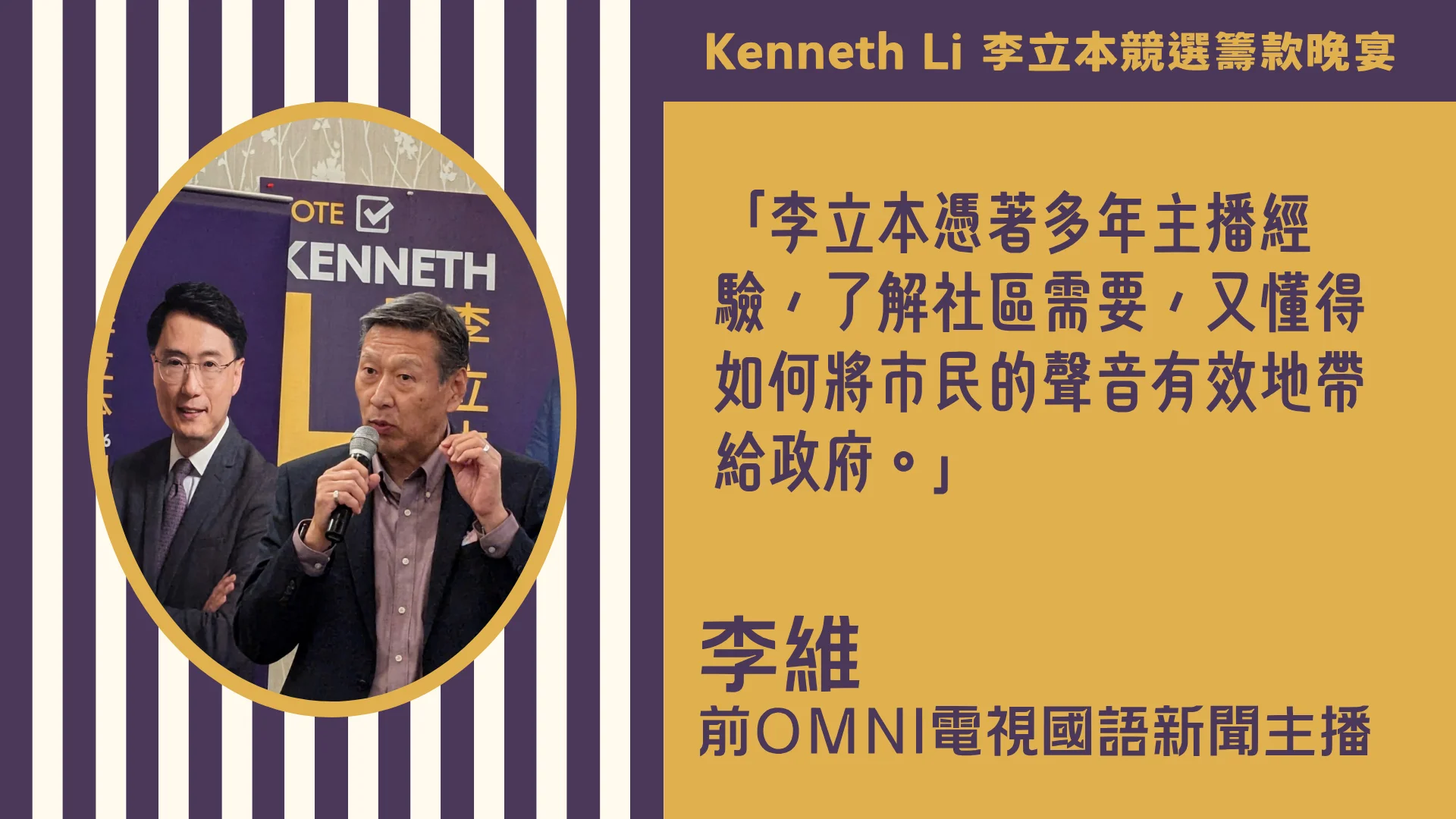 Markham_election_ward_6_candidate_Kenneth_Li_election_fundraising_dinner_with_Wei_Lee_Endorsement