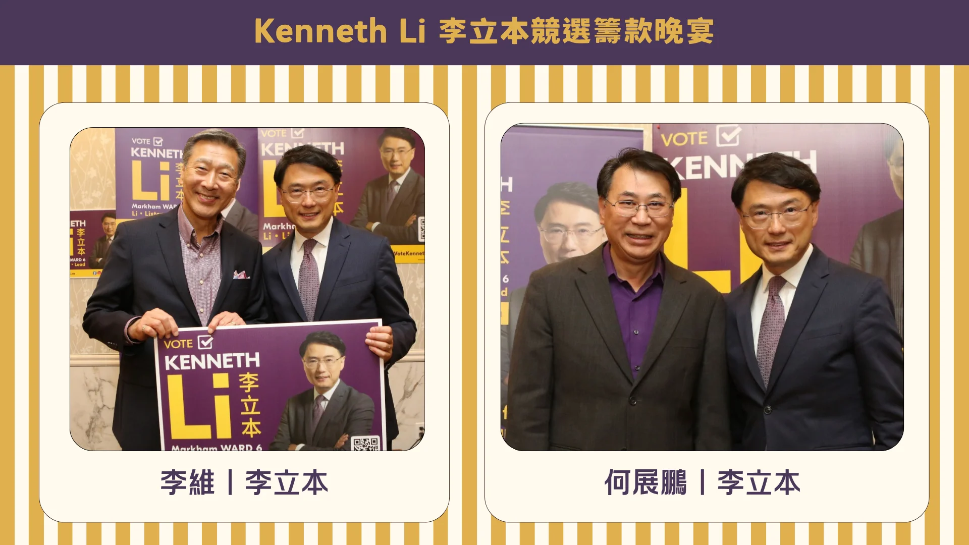 Markham_election_ward_6_candidate_Kenneth_Li_election_fundraising_dinner_with_with_special_guests_group_photo_03