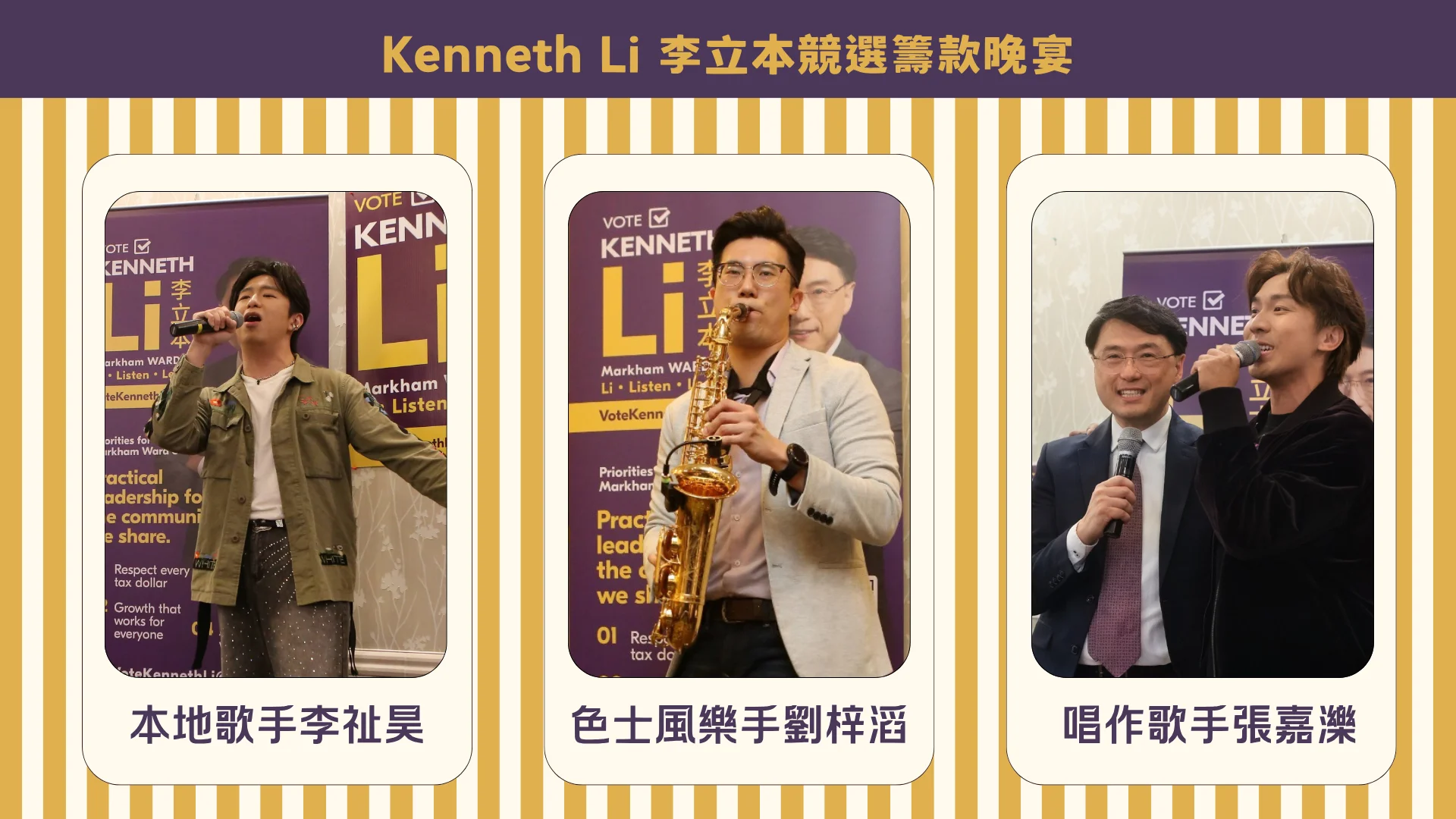 Markham_election_ward_6_candidate_Kenneth_Li_election_fundraising_dinner_performance