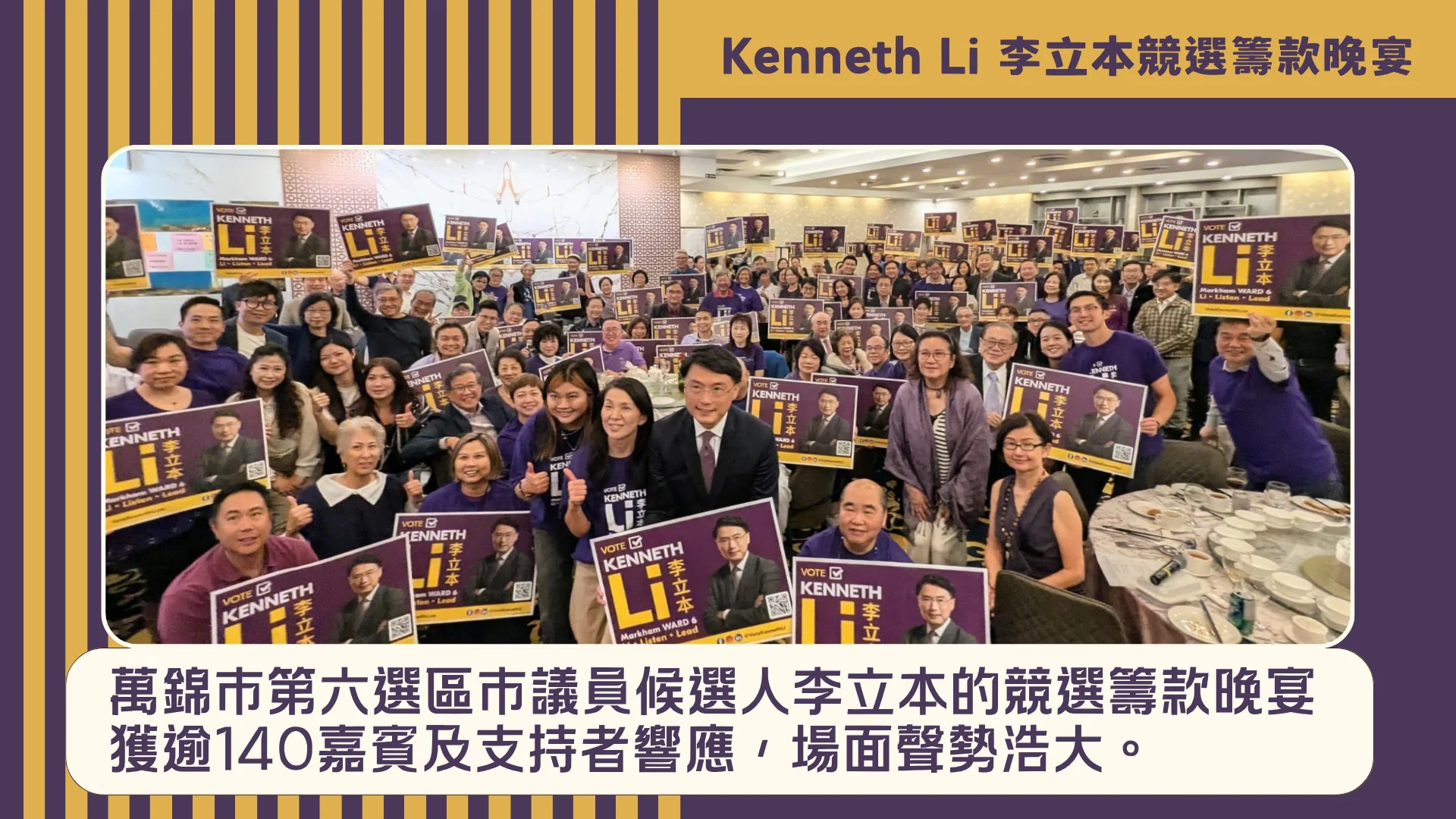 Markham_election_ward_6_candidate_Kenneth_Li_election_fundraising_dinner_all_participants_group_photo