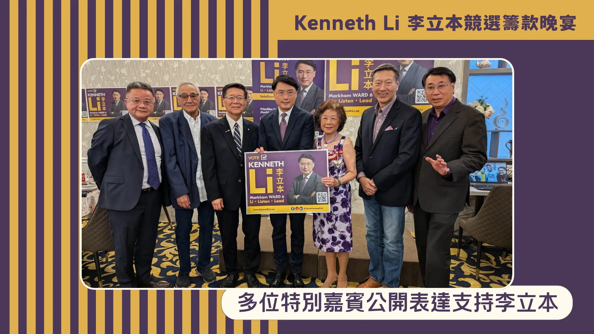 Markham_election_ward_6_candidate_Kenneth_Li_election_fundraising_dinner_special_guests_group_photo