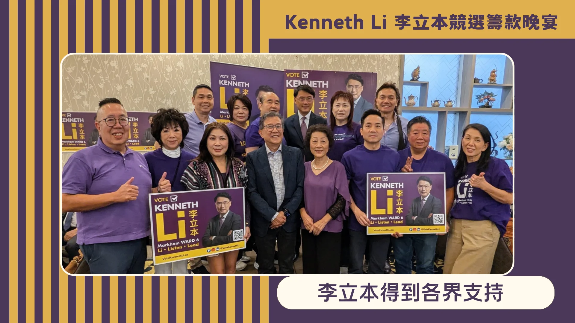 Markham_election_ward_6_candidate_Kenneth_Li_election_fundraising_dinner_with_participants_group_photo