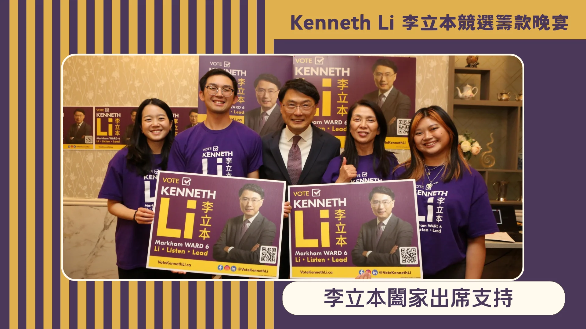 Markham_election_ward_6_candidate_Kenneth_Li_election_fundraising_dinner_with_family_members_group_photo