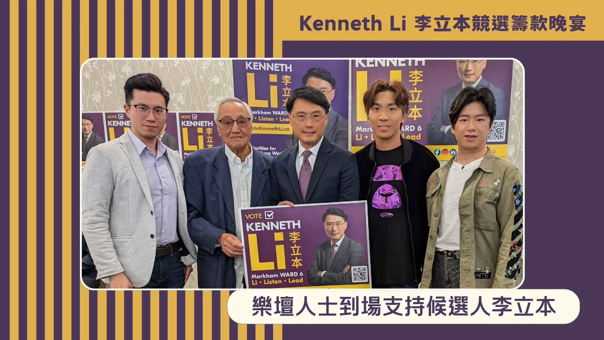 Markham_election_ward_6_candidate_Kenneth_Li_election_fundraising_dinner_with_music_circle_members_group_photo