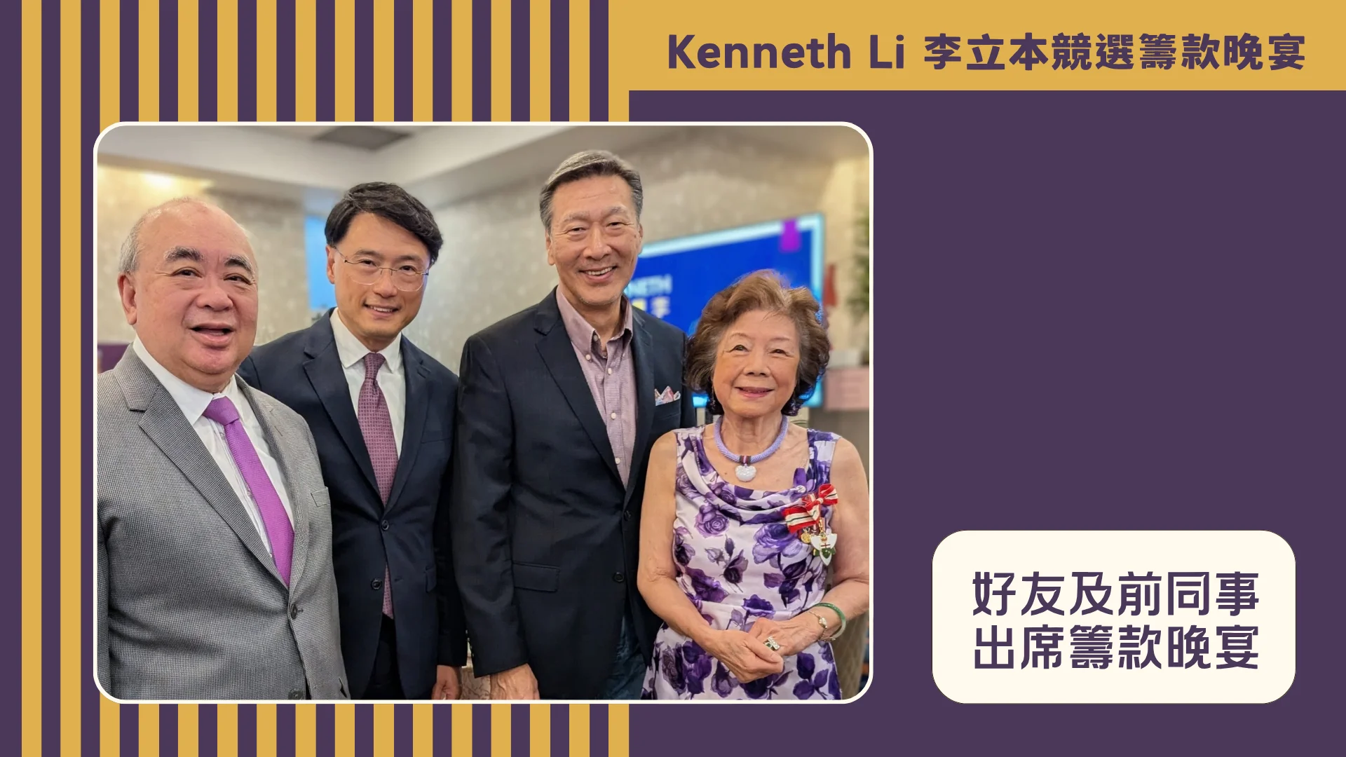 Markham_election_ward_6_candidate_Kenneth_Li_election_fundraising_dinner_with_guests_group_photo