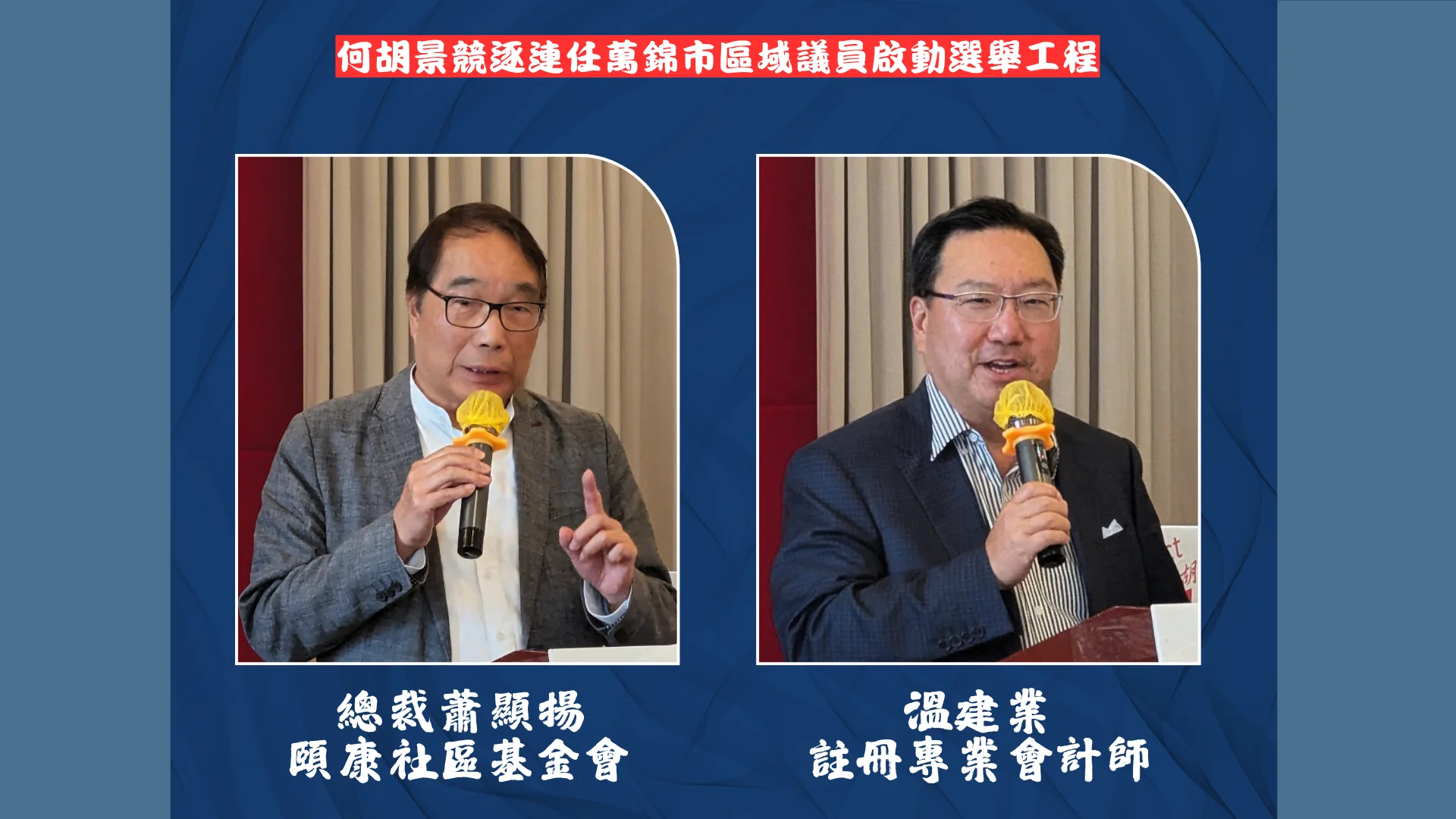Markham_regional_councillor_Alan_Ho_re-elect_campaign_lanuch_supporters_Stephen_Siu_&_Kenny_Wan