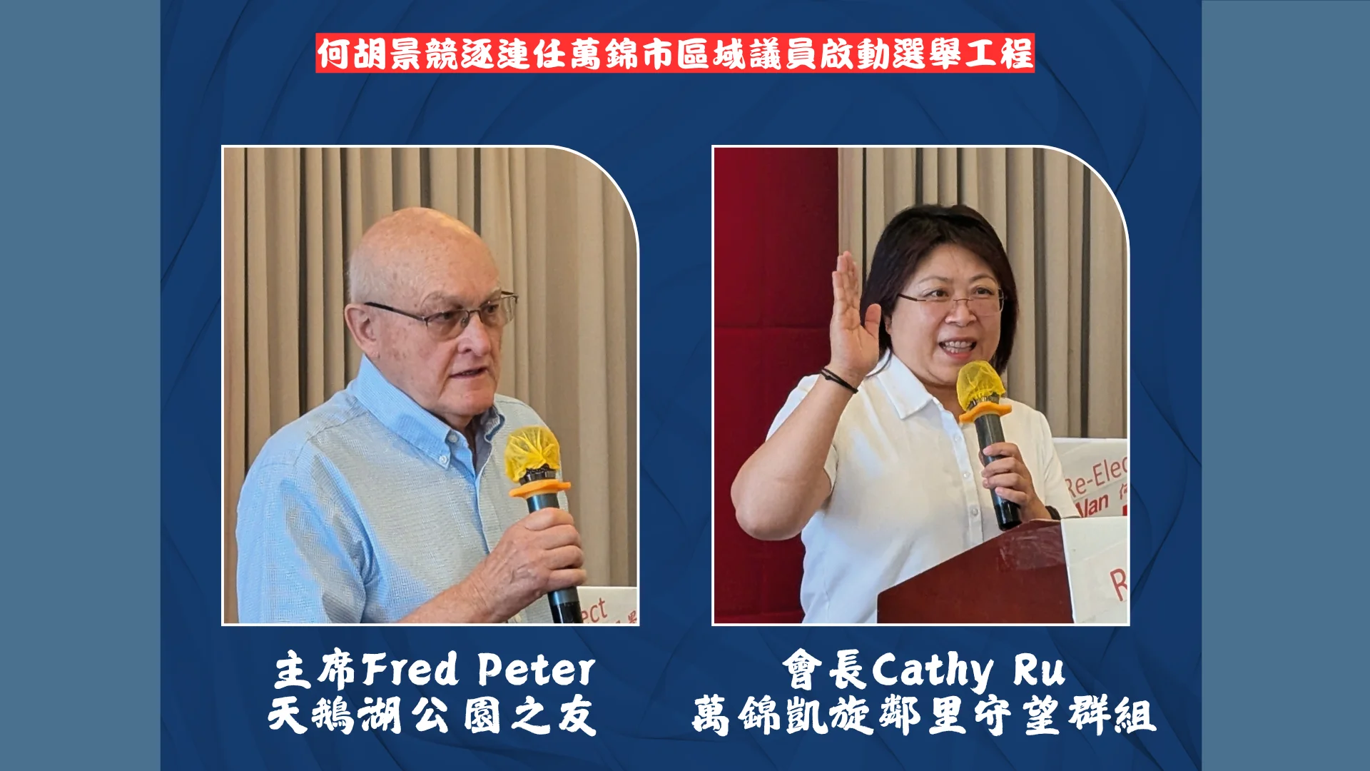 Markham_regional_councillor_Alan_Ho_re-elect_campaign_lanuch_supporters_Fred_Peter_&_Cathy_Ru