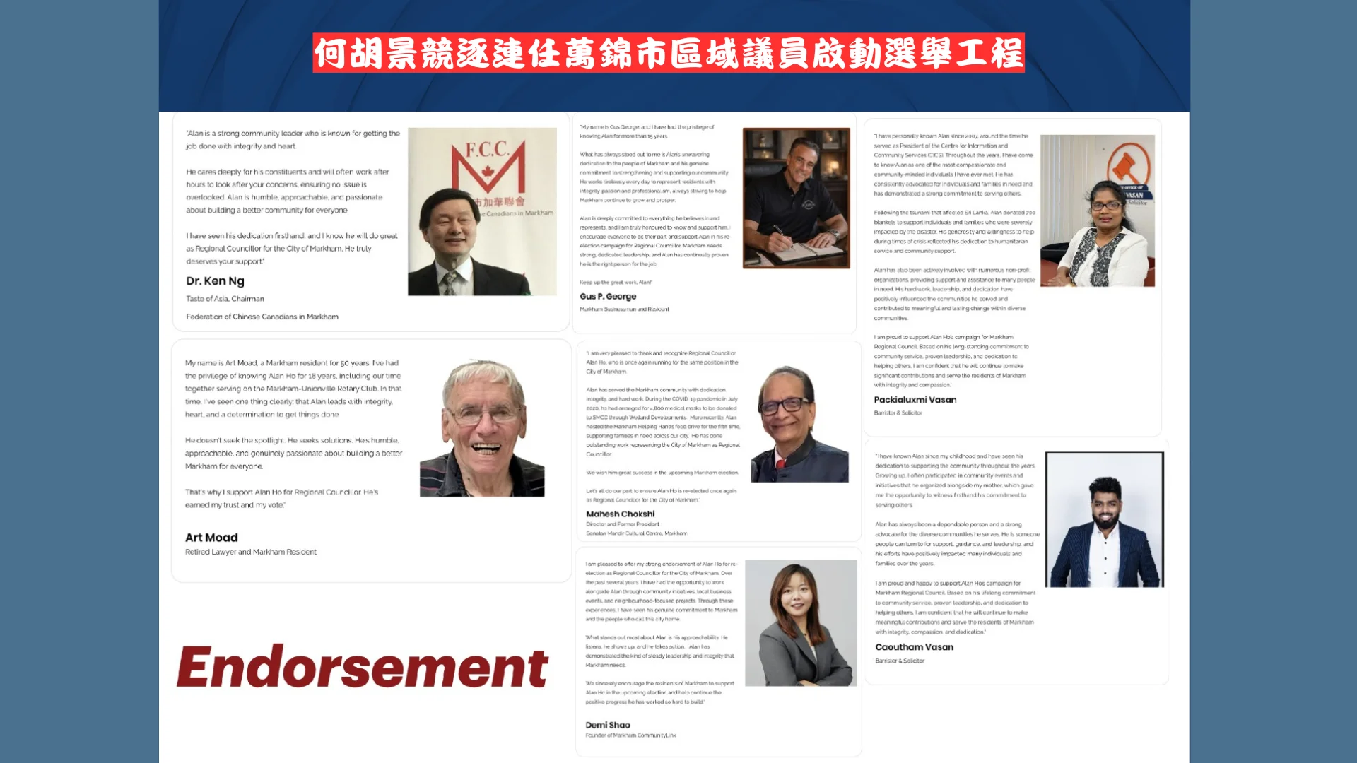 Markham_regional_councillor_Alan_Ho_re-elect_campaign_lanuch_supporters_endorsement_letters