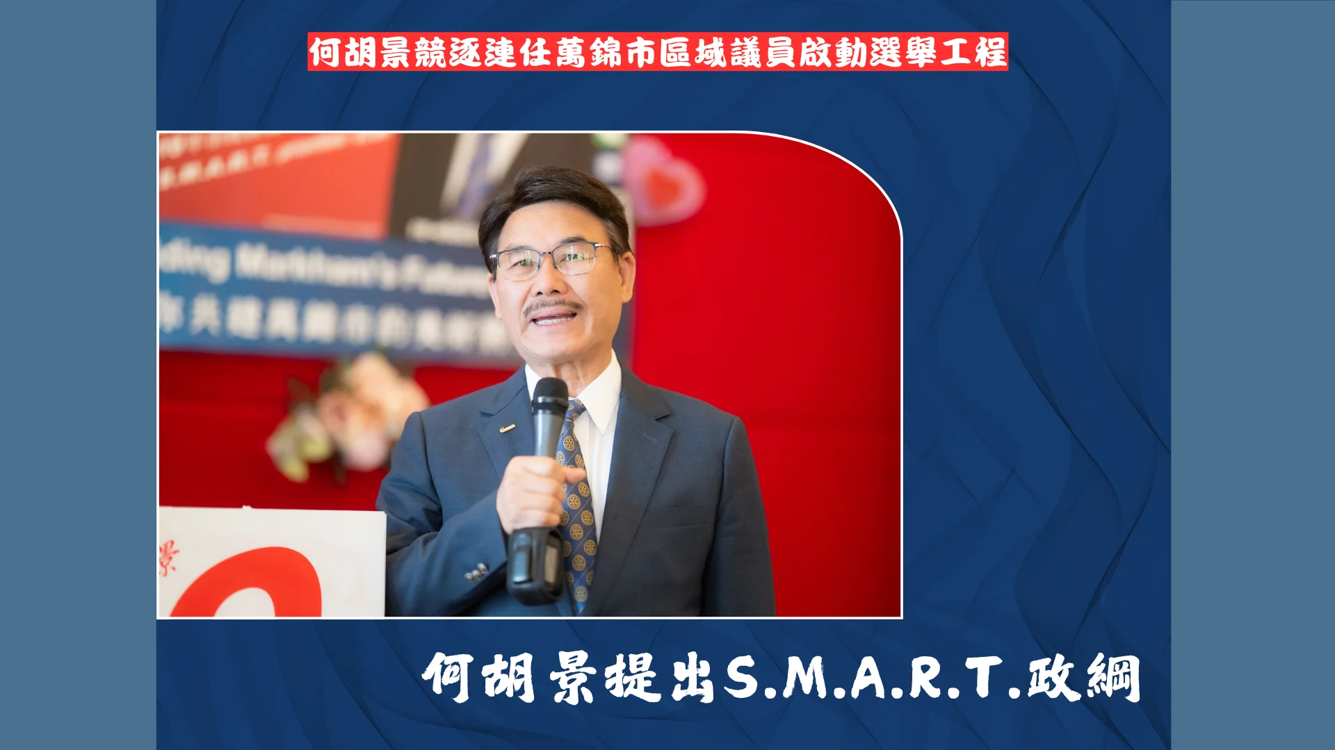 Markham_regional_councillor_Alan_Ho_re-elect_campaign_lanuch_announce_election_platform