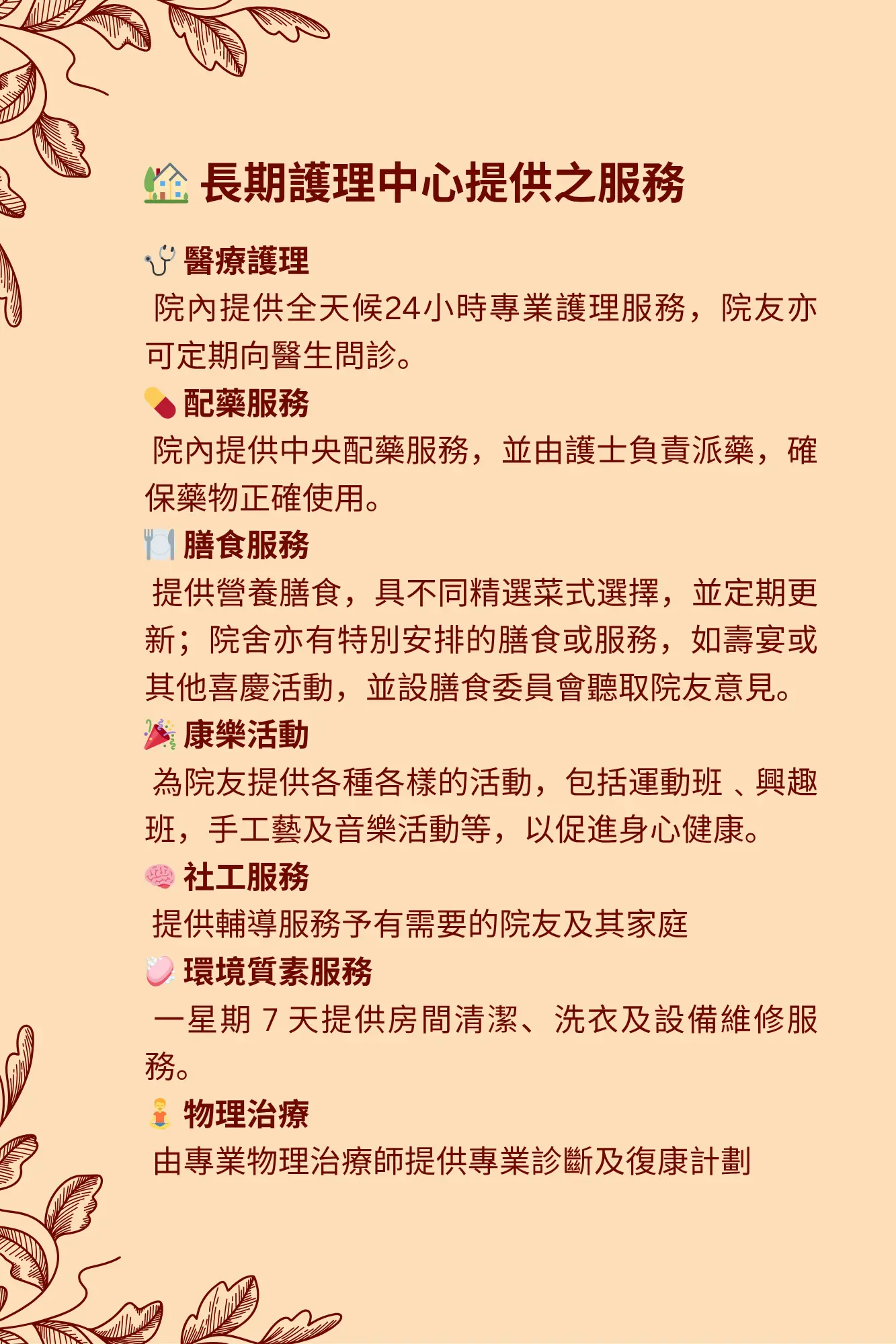 Mon_Sheong_Dr._Paul_Woo_Long_Term_Care_Centre_services