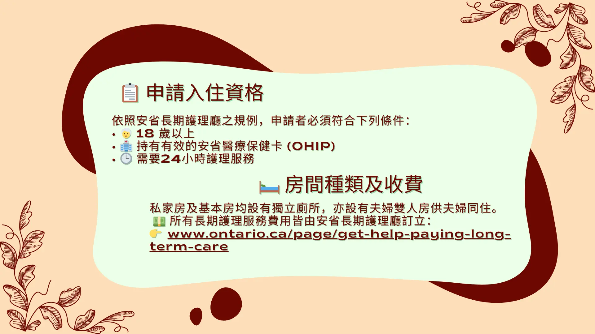 Mon_Sheong_Dr._Paul_Woo_Long_Term_Care_Centre_application
