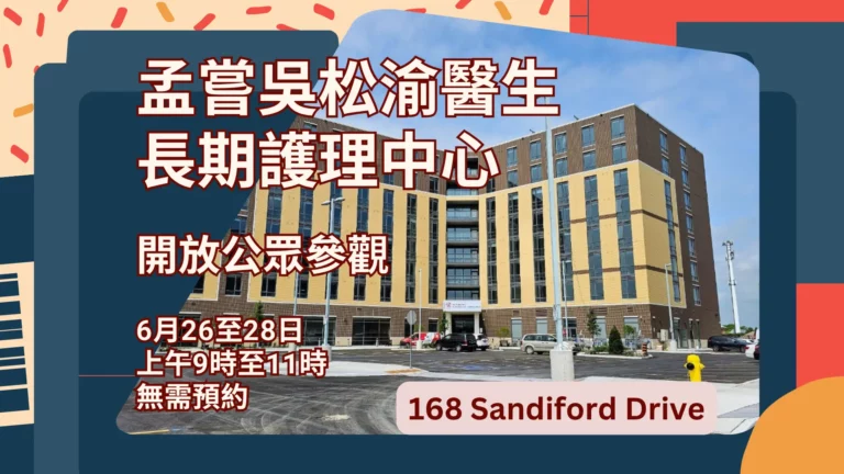 Mon_Sheong_Dr._Paul_Woo_Long_Term_Care_Centre_open_for_public_to_visit