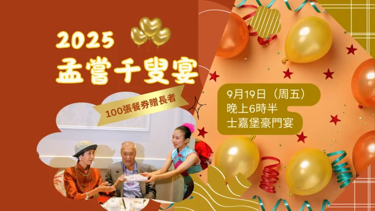 Mon_Sheong_Golden_Seniors_Celebration_2025_feature_photo