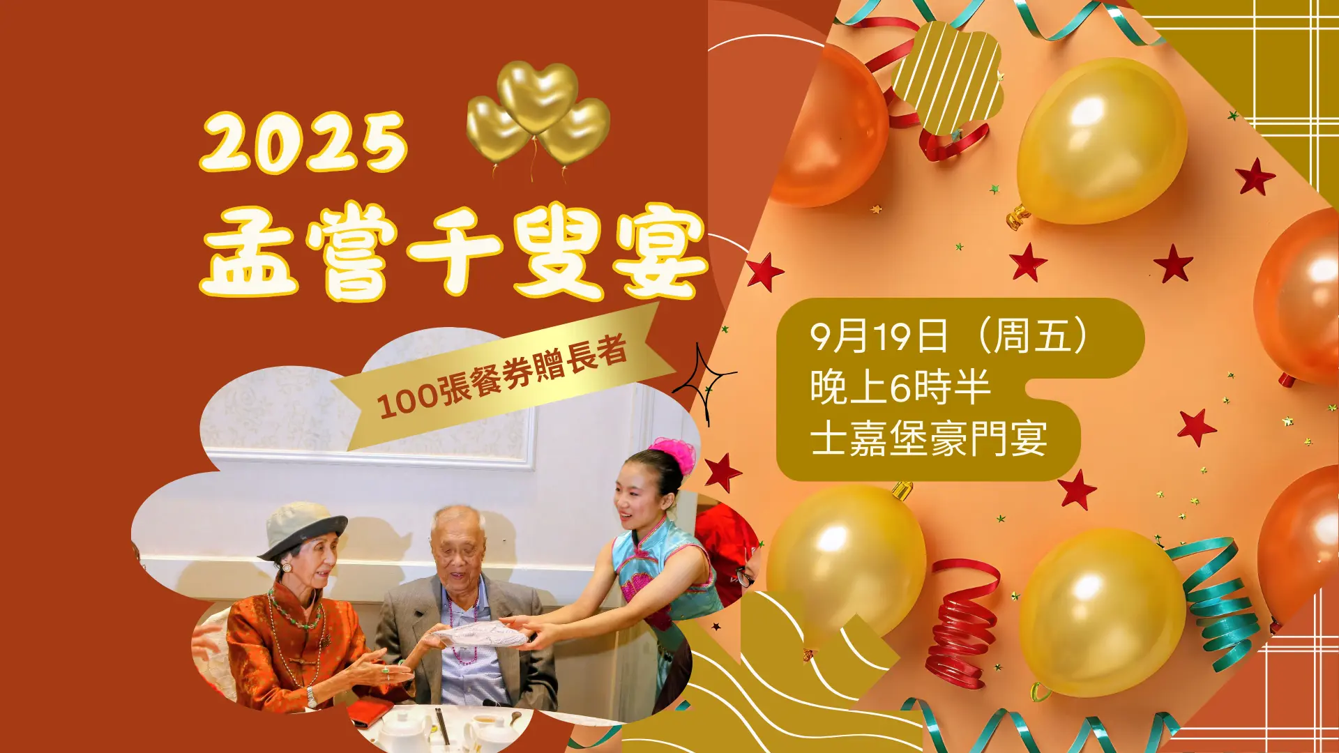 Mon_Sheong_Golden_Seniors_Celebration_2025_feature_photo