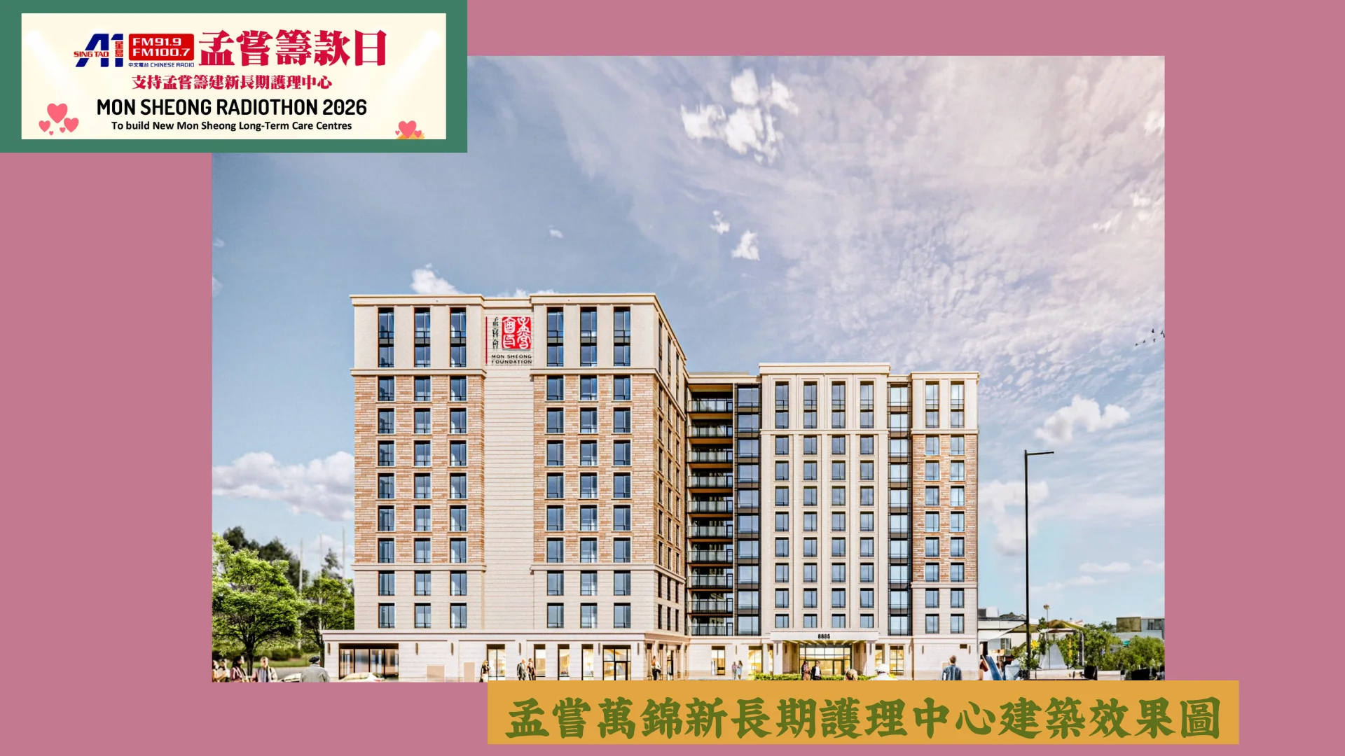 Mon_Sheong_radiothon_2026_Markham_new_long_term_care_centre_building_photo