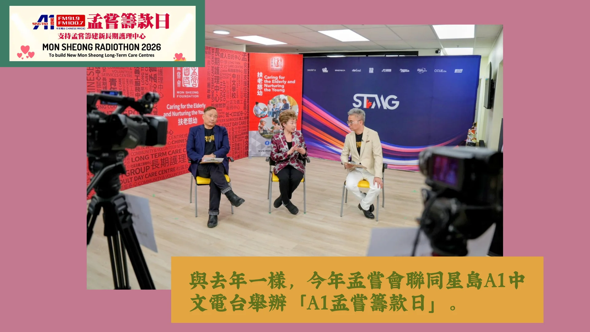 Mon_Sheong_radiothon_2026_partner_with_A1_Radio_for_fundraising