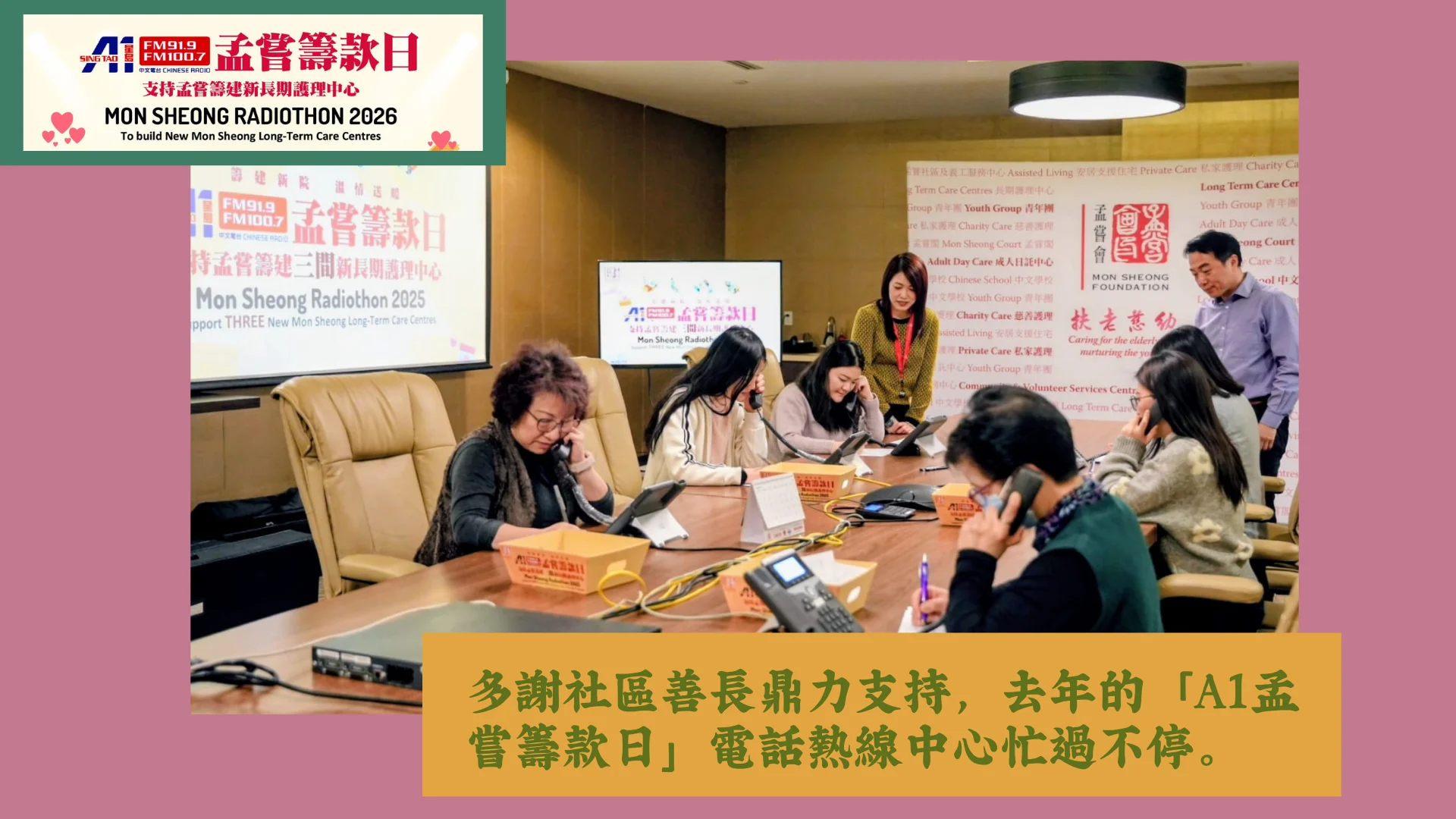 Mon_Sheong_radiothon_2026_staffs_and_volunteers_pick_up_phone_for_donation_2025
