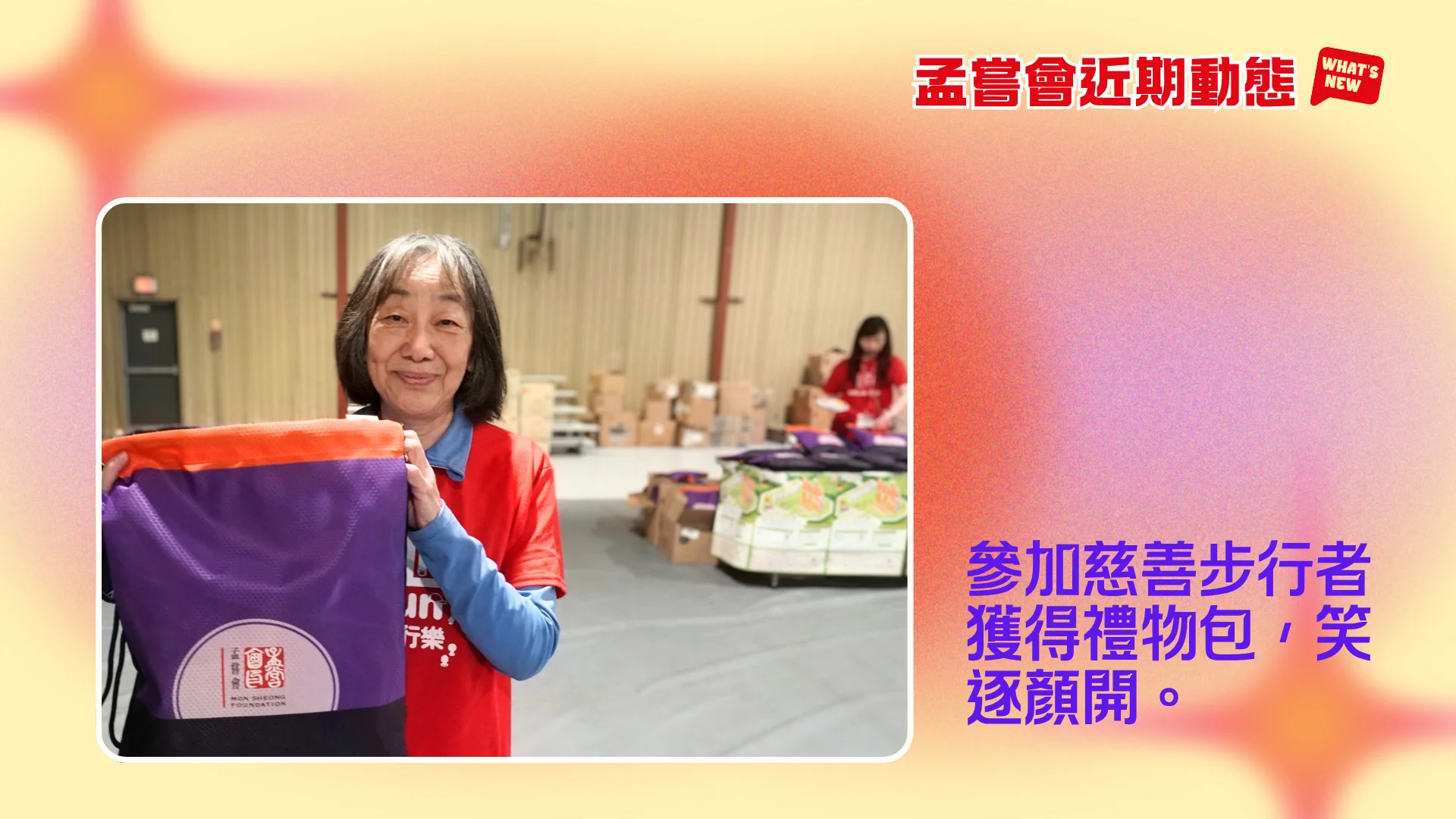 Mon_Sheong_recently_news_walkathon_2026_participant_received_a_pack_of_gifts