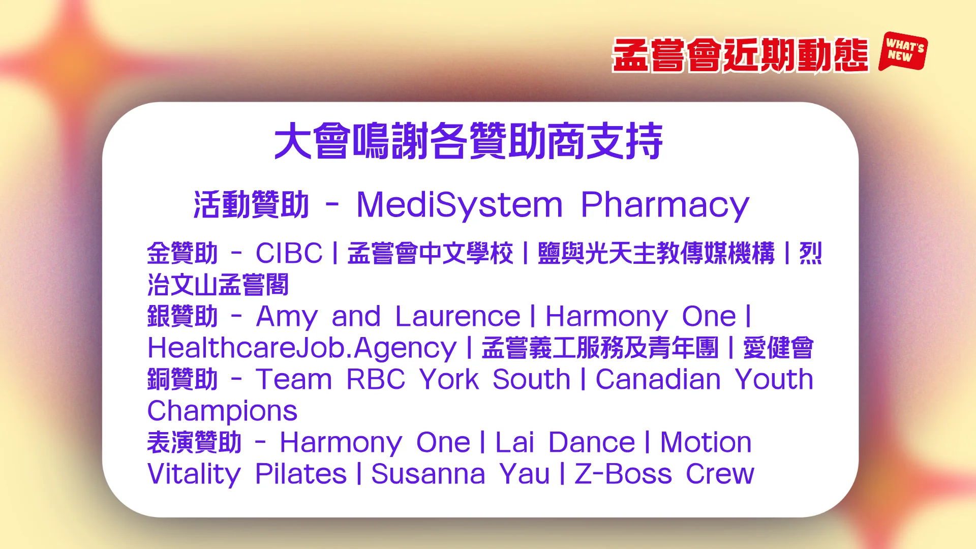 Mon_Sheong_recently_news_give_thanks_to_sponsors_01