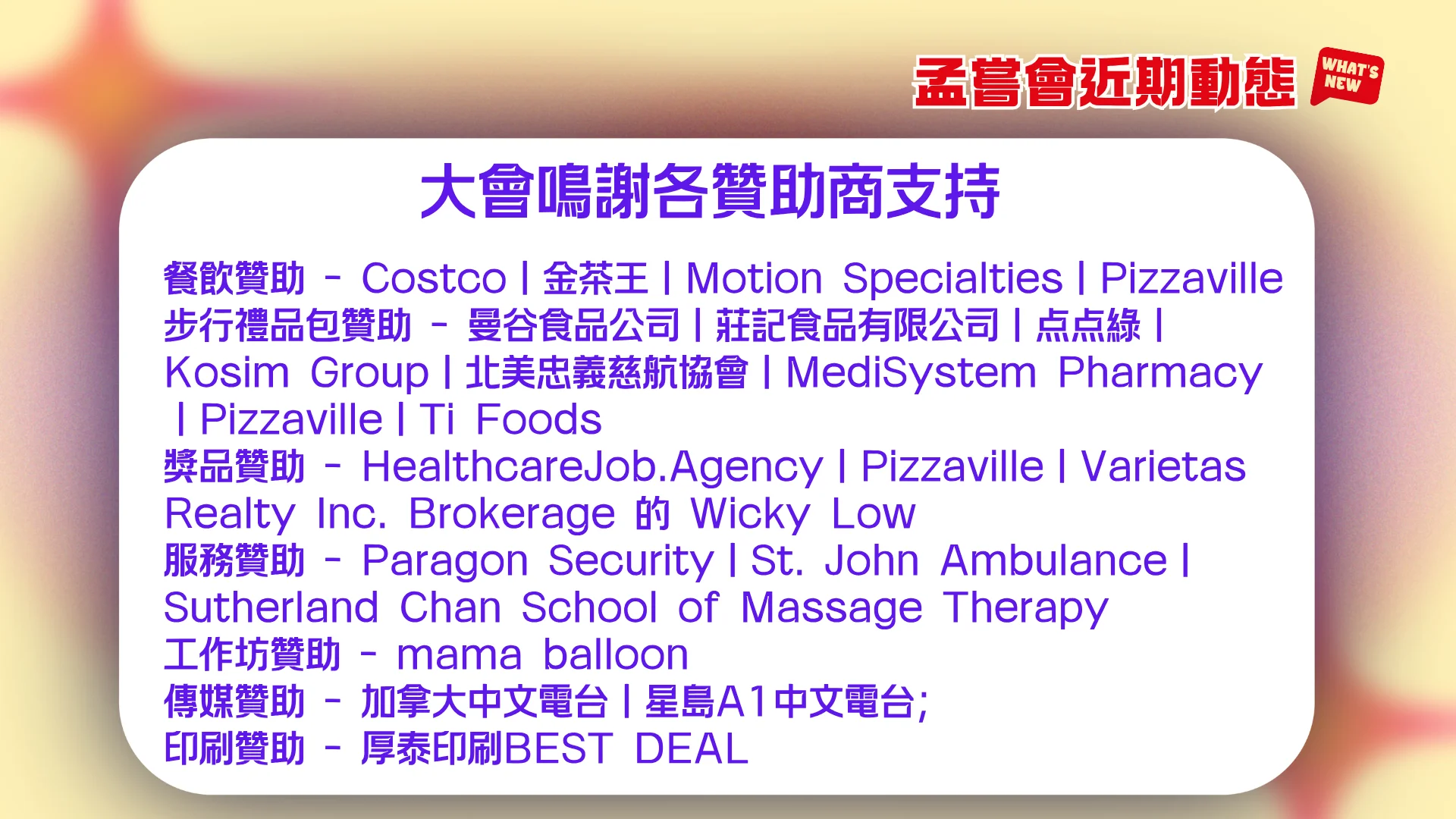 Mon_Sheong_recently_news_give_thanks_to_sponsors_02