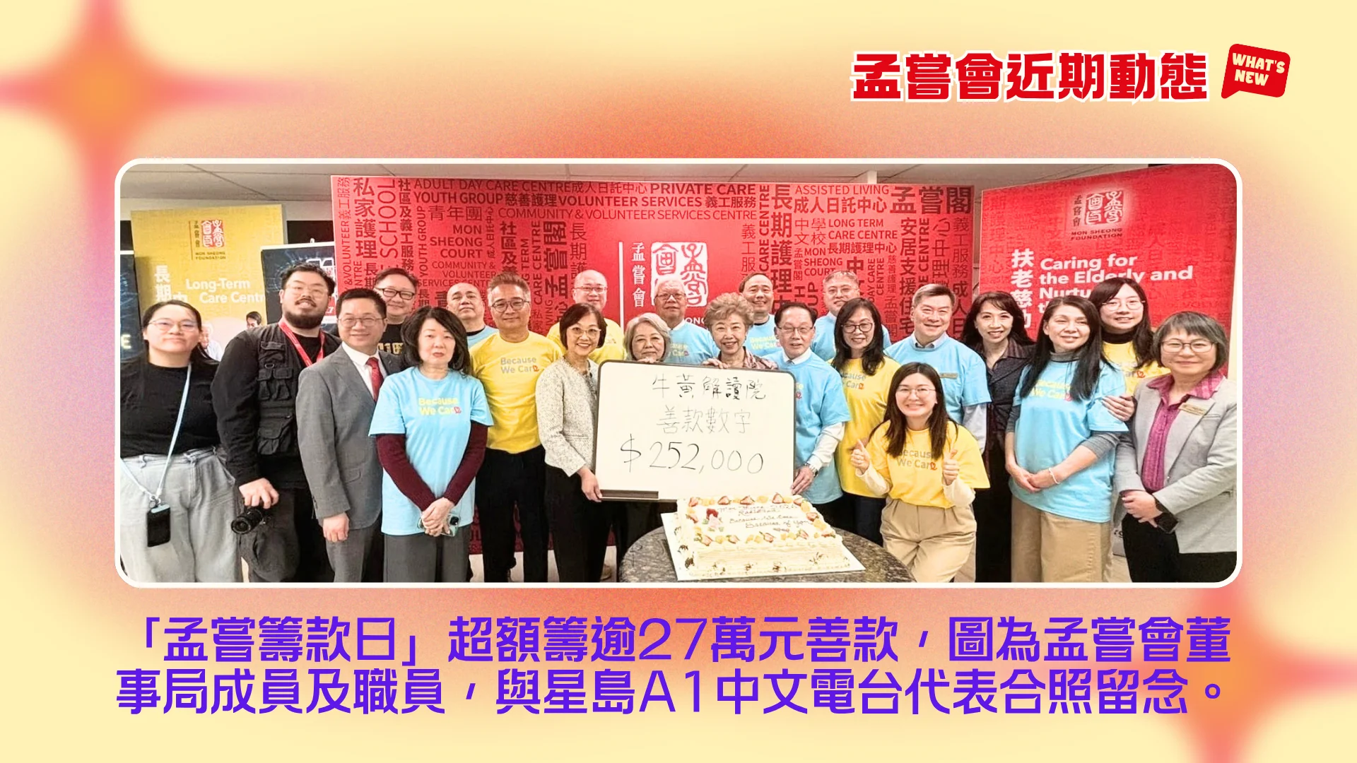 Mon_Sheong_recently_news_radiothon_2026_fundraising_team_group_photo