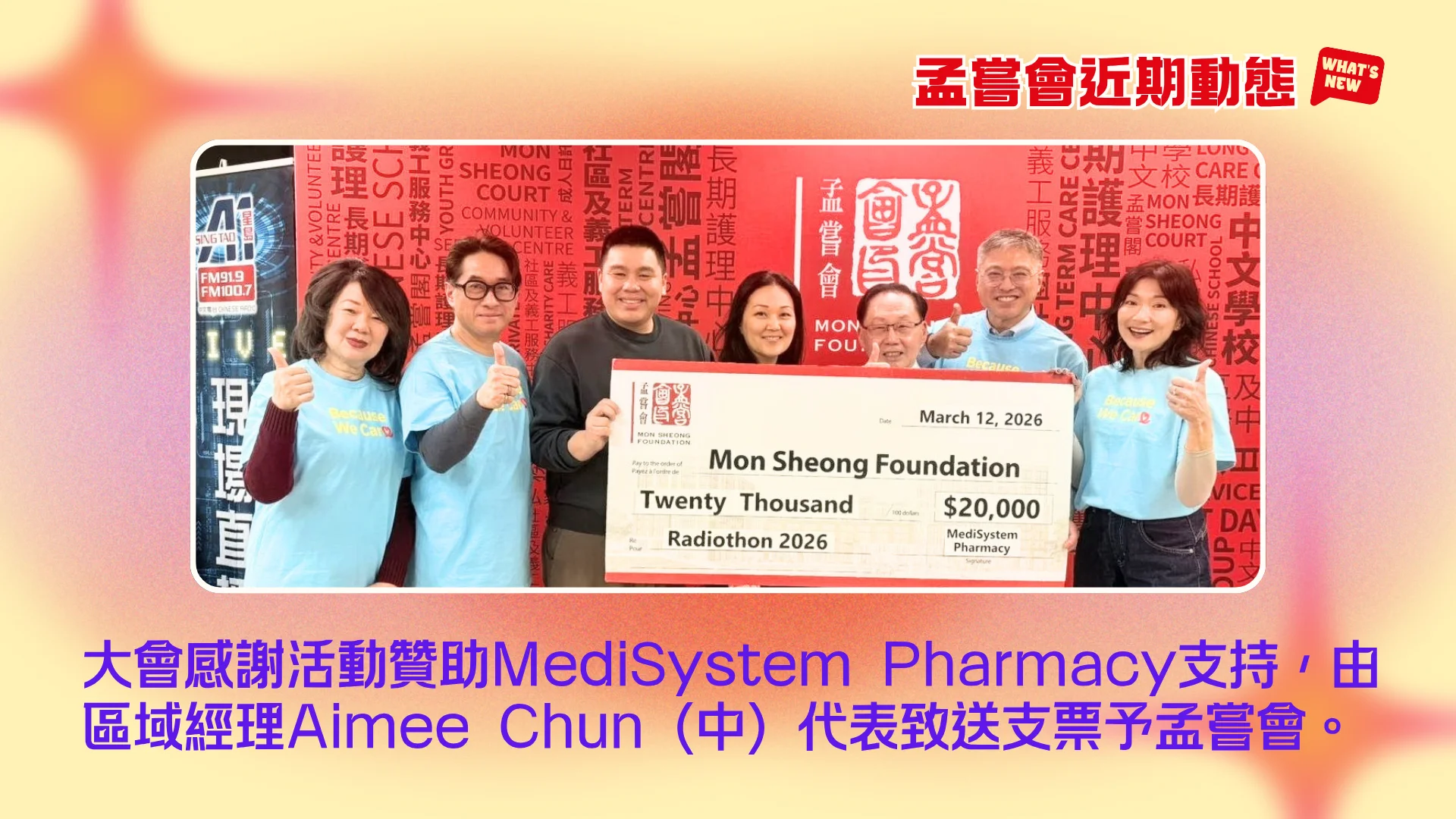 Mon_Sheong_recently_news_radiothon_2026_sponsor_present_donation_cheque_to_rep.