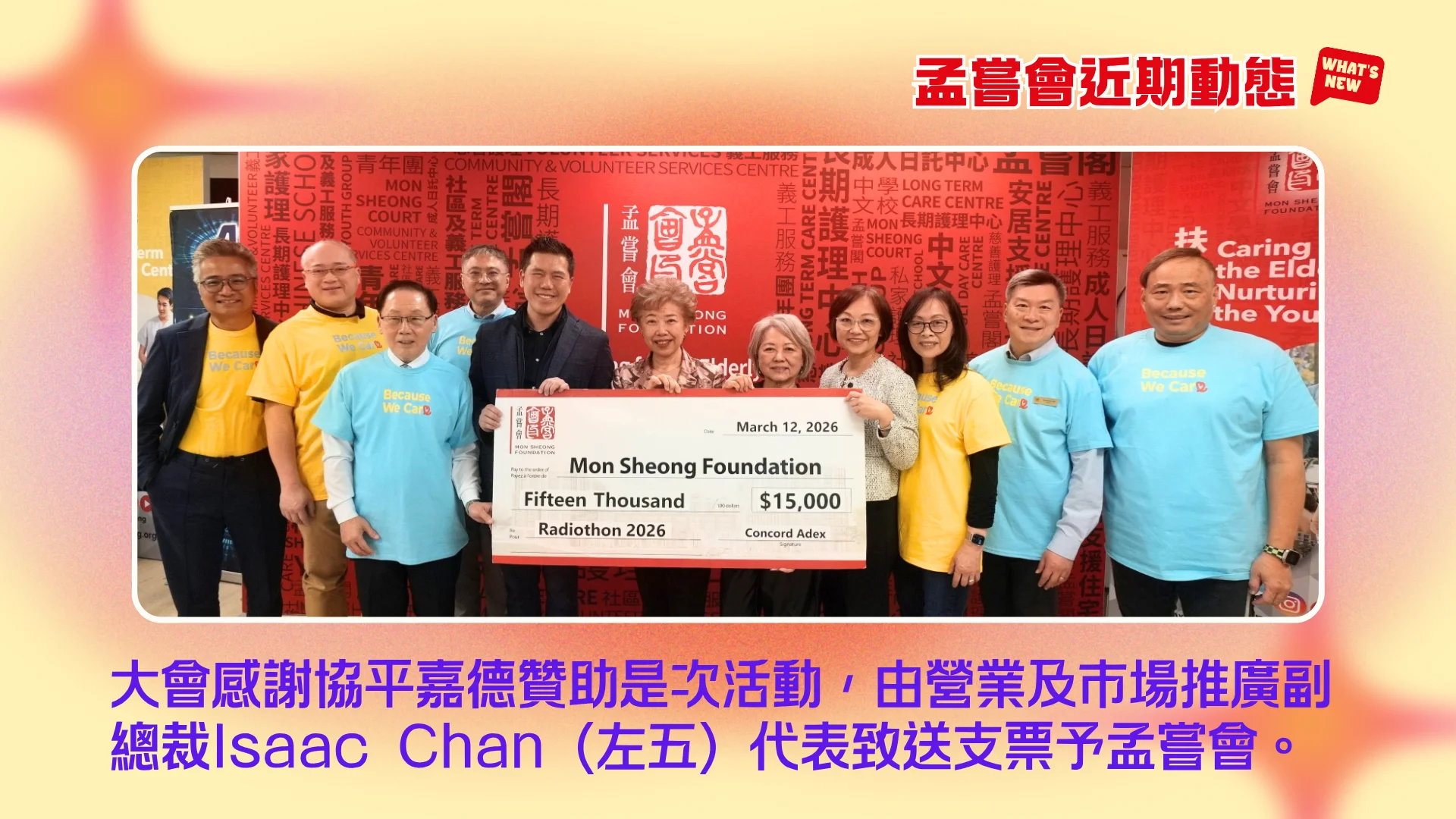 Mon_Sheong_recently_news_radiothon_2026_sponsor_present_donation_cheque_to_rep._02
