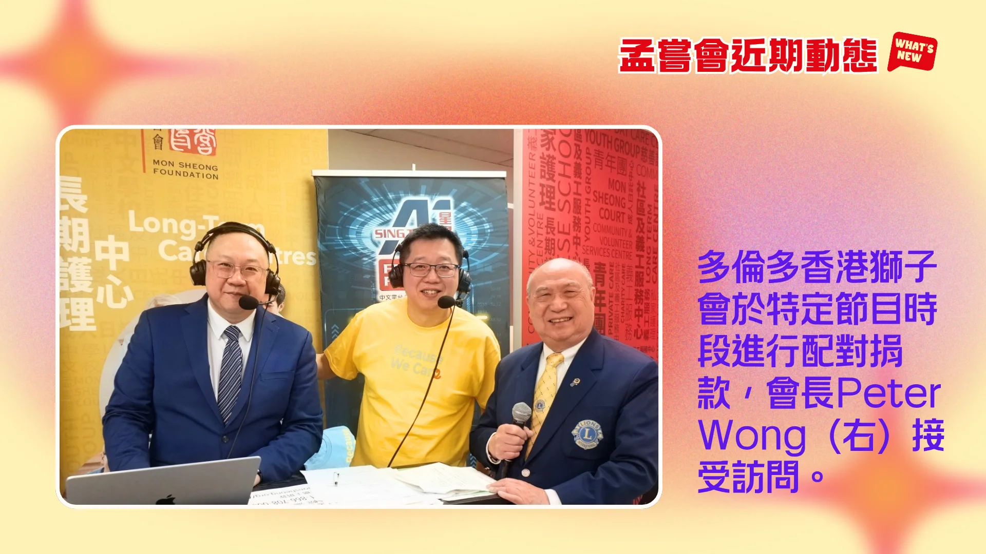 Mon_Sheong_recently_news_radiothon_2026_sponsor_of_matching_donation_in_the_interview