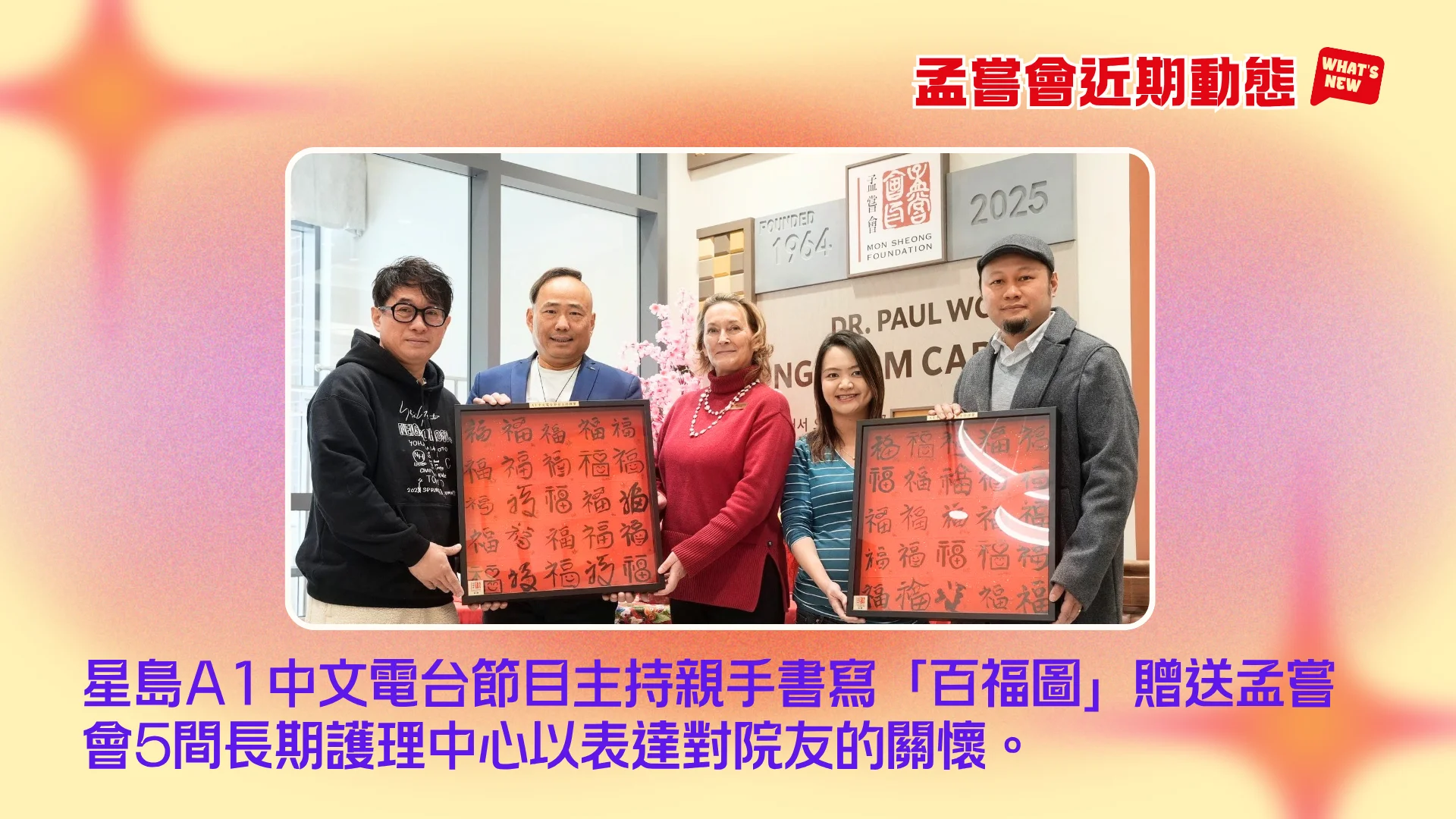Mon_Sheong_recently_news_radiothon_2026_handmade_artworks_present_to_5_centres