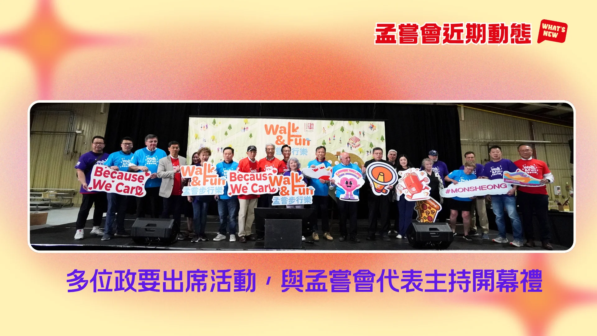 Mon_Sheong_recently_news_walkathon_2026_opening_ceremony_with_rep._&_guests_group_photo