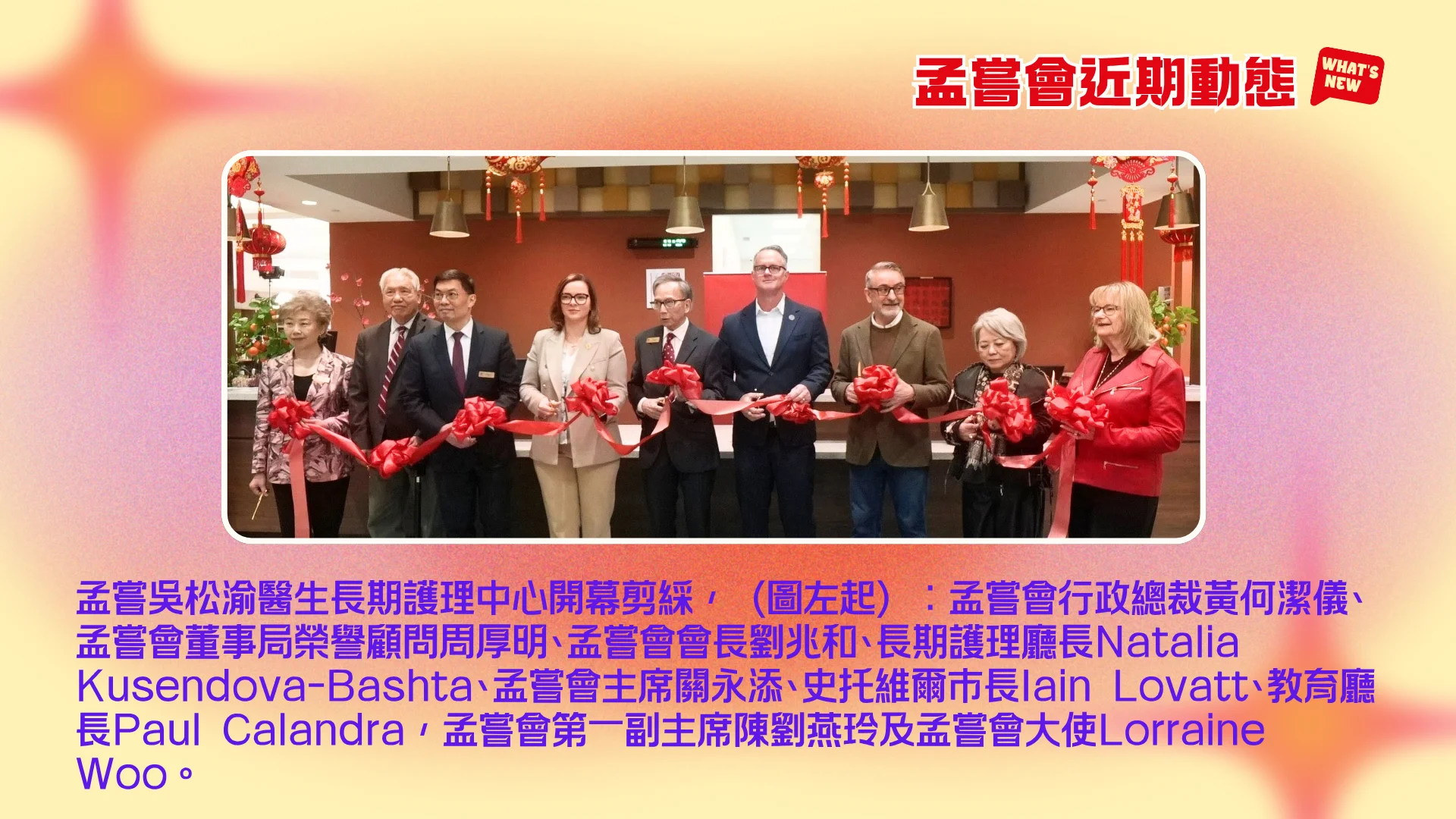 Mon_Sheong_recently_news_new_centre_opening_ribbon_cutting_with_rep._&_guests