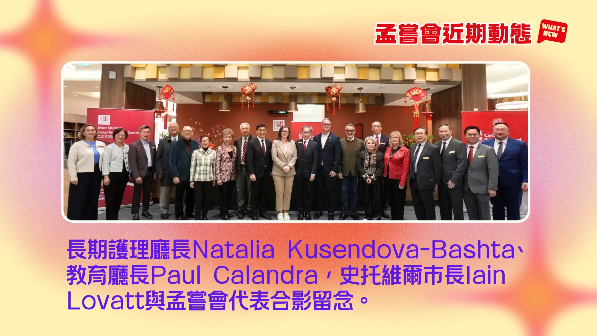 Mon_Sheong_recently_news_new_centre_opening_rep._&_guests_group_photo