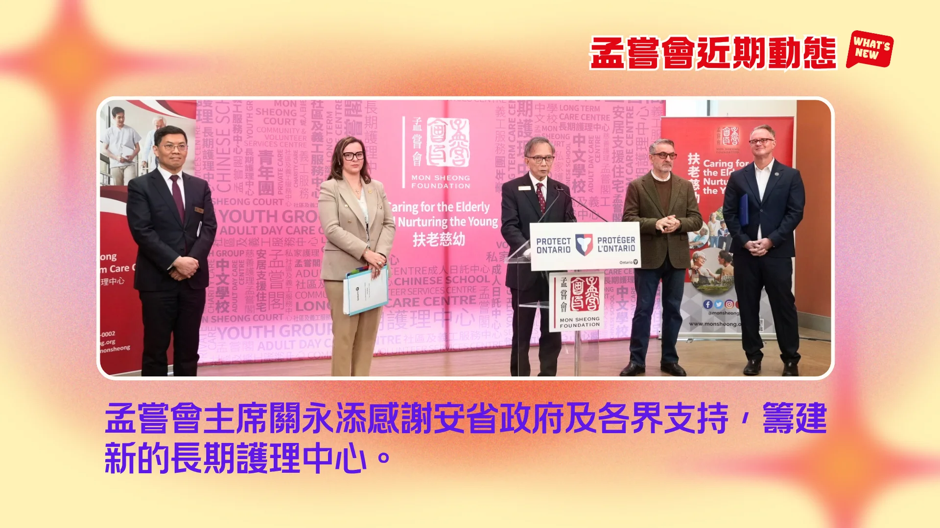 Mon_Sheong_recently_news_new_centre_opening_chair_Tim_Kwan_deliver_message