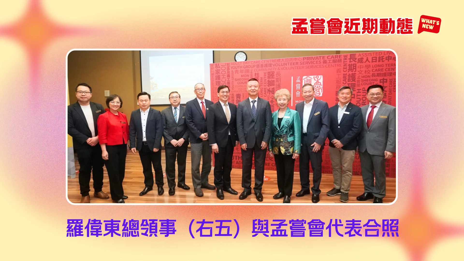 Mon_Sheong_recently_news_China_Toronto_Consul_General_&_associate_visit_Mon_Sheong_Richmond_centre_with_rep.__group_photo