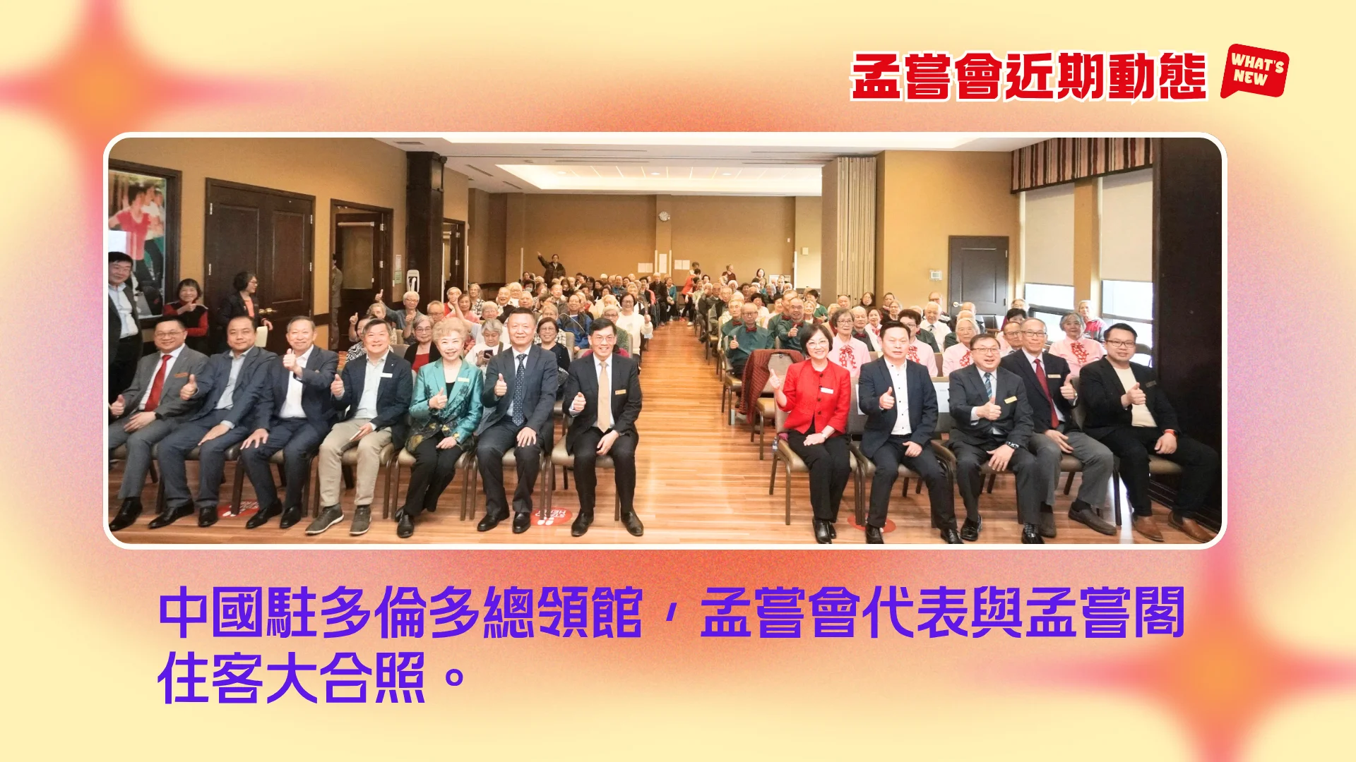 Mon_Sheong_recently_news_China_Toronto_Consul_General_&_associate_visit_Mon_Sheong_Richmond_centre_with_rep._&_residents_group_photo