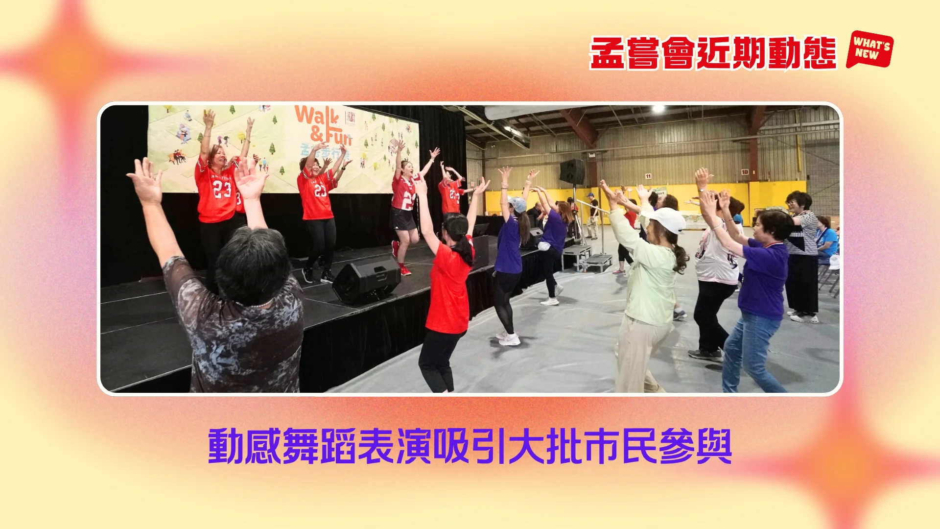 Mon_Sheong_recently_news_walkathon_2026_zumba_dance
