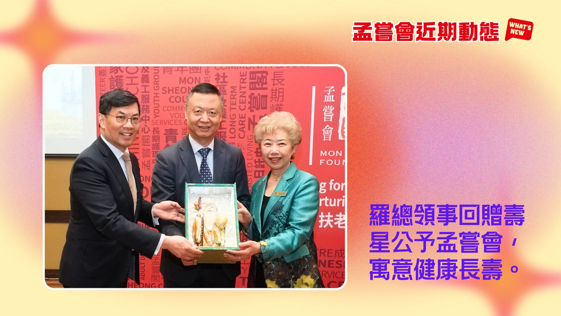 Mon_Sheong_recently_news_China_Toronto_Consul_General_present_gift_to_rep.