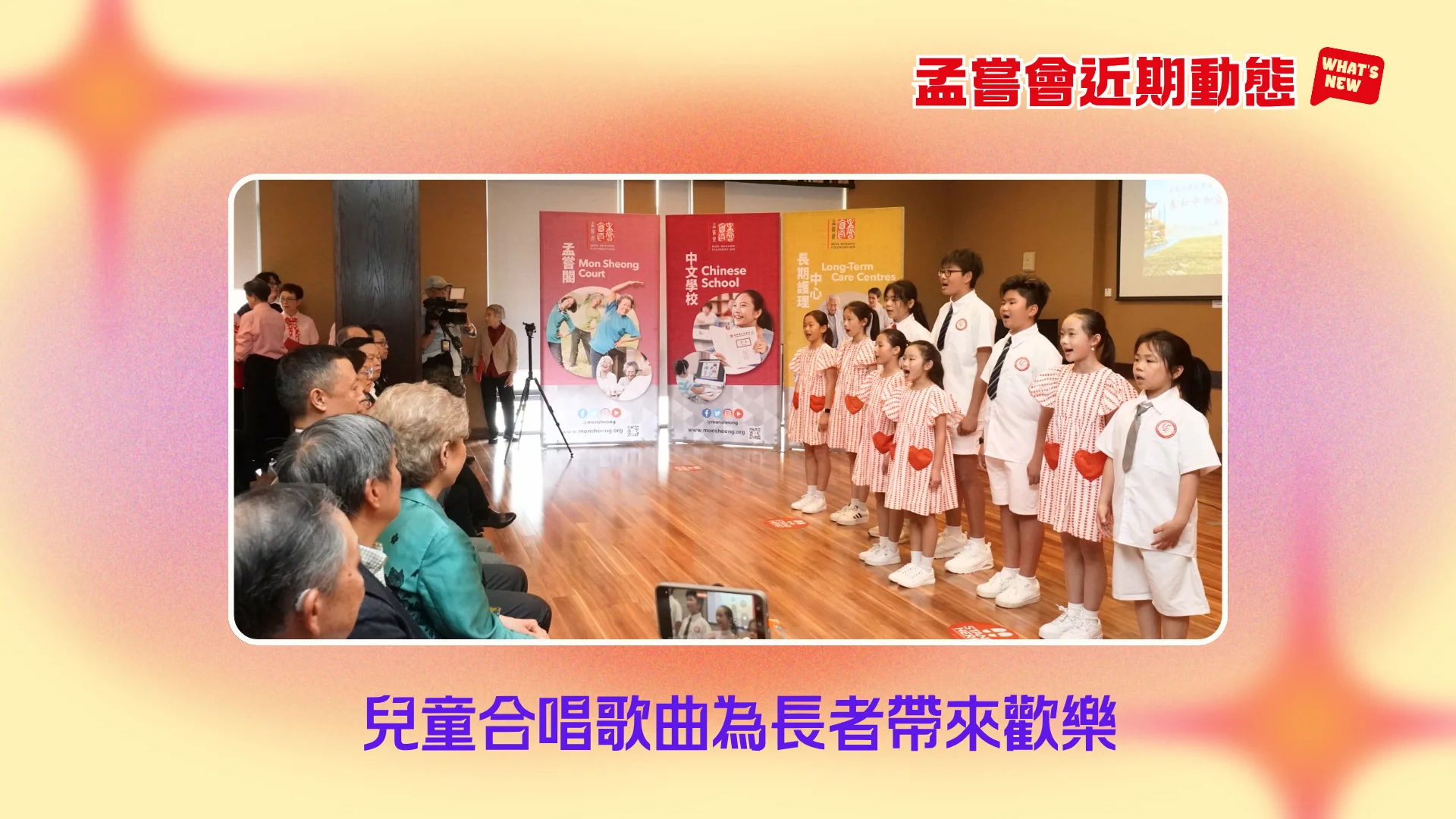 Mon_Sheong_recently_news_China_Toronto_Consul_General_visit_Mon_Sheong_Richmond_centre_children_choir_performance