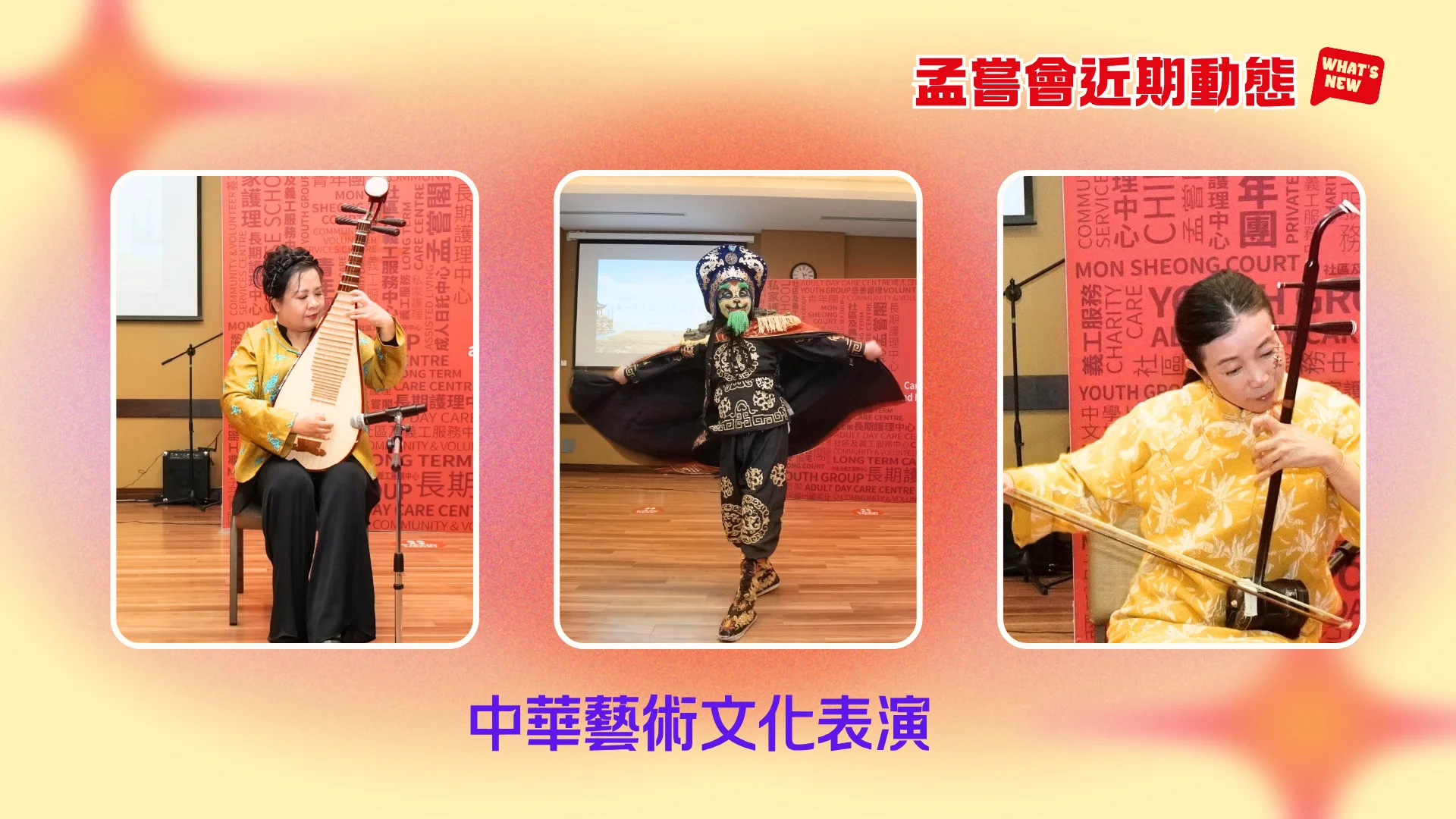 Mon_Sheong_recently_news_China_Toronto_Consul_General_visit_Mon_Sheong_Richmond_centre_music_&_face_change_performance