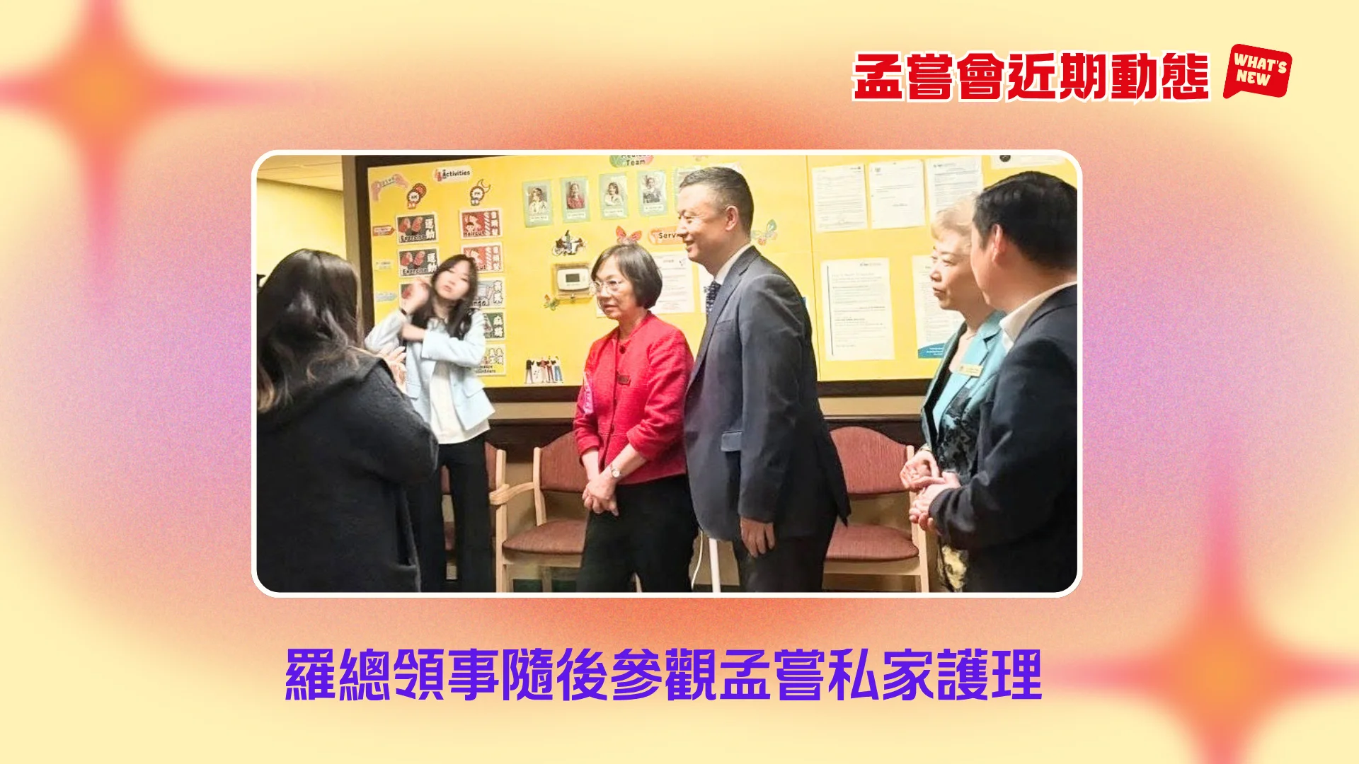 Mon_Sheong_recently_news_China_Toronto_Consul_General_visit_Mon_Sheong_Richmond_centre_private_care_service