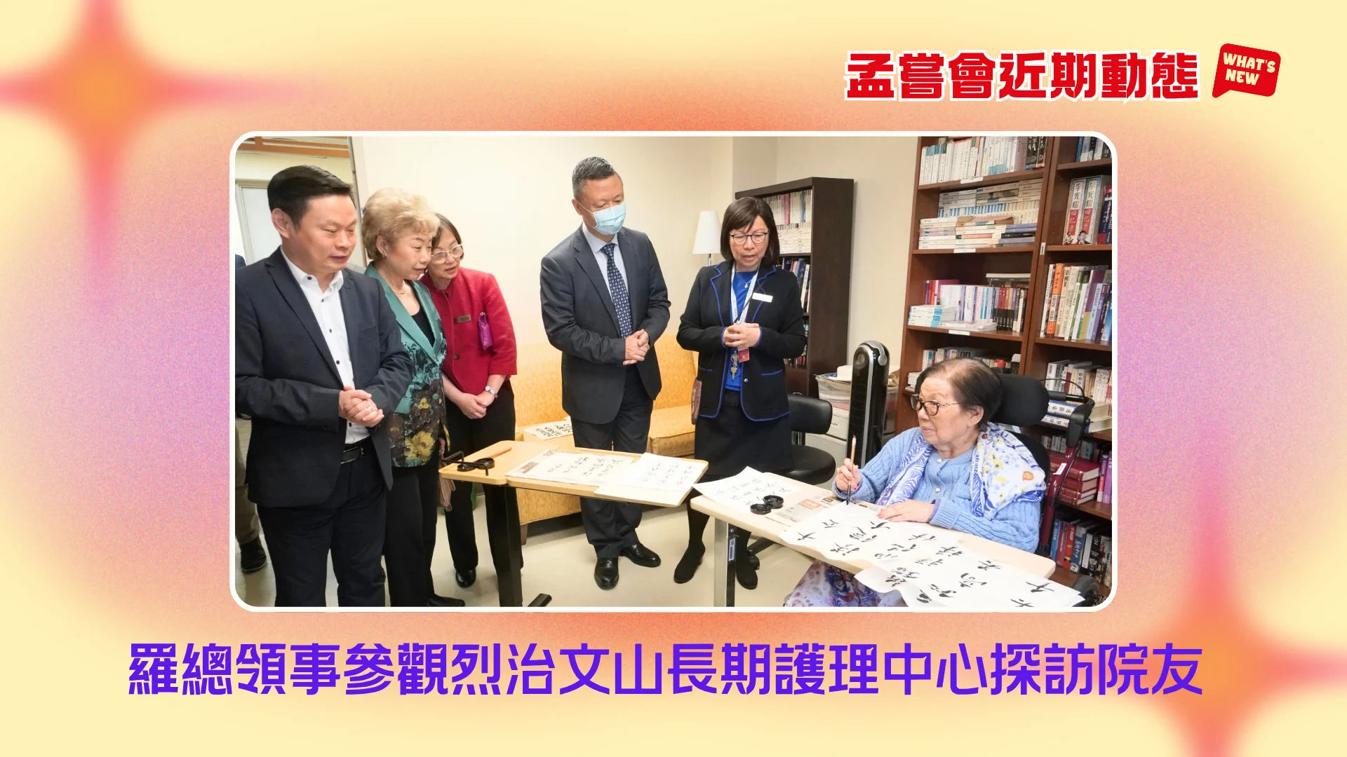 Mon_Sheong_recently_news_China_Toronto_Consul_General_visit_Mon_Sheong_Richmond_centre_talk_to_senior